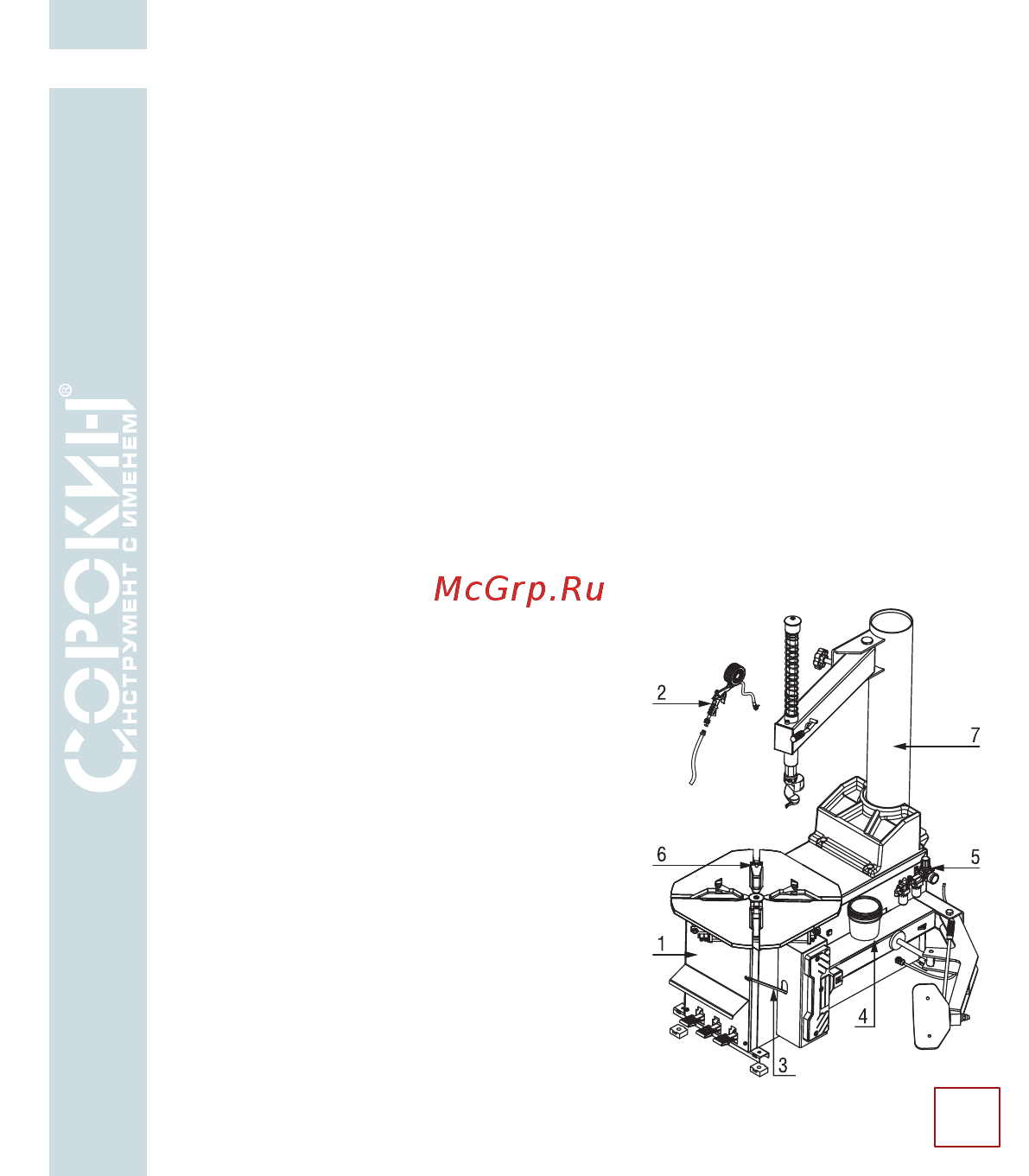 Сорокин 15.3 [4/38] Комплект поставки