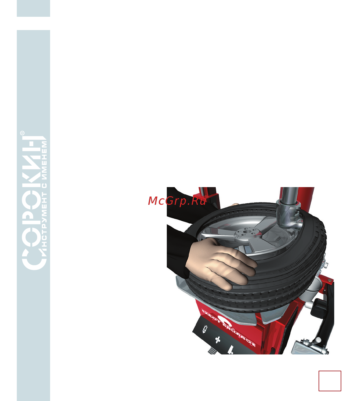 Сорокин 15.14 [12/38] Порядок работы