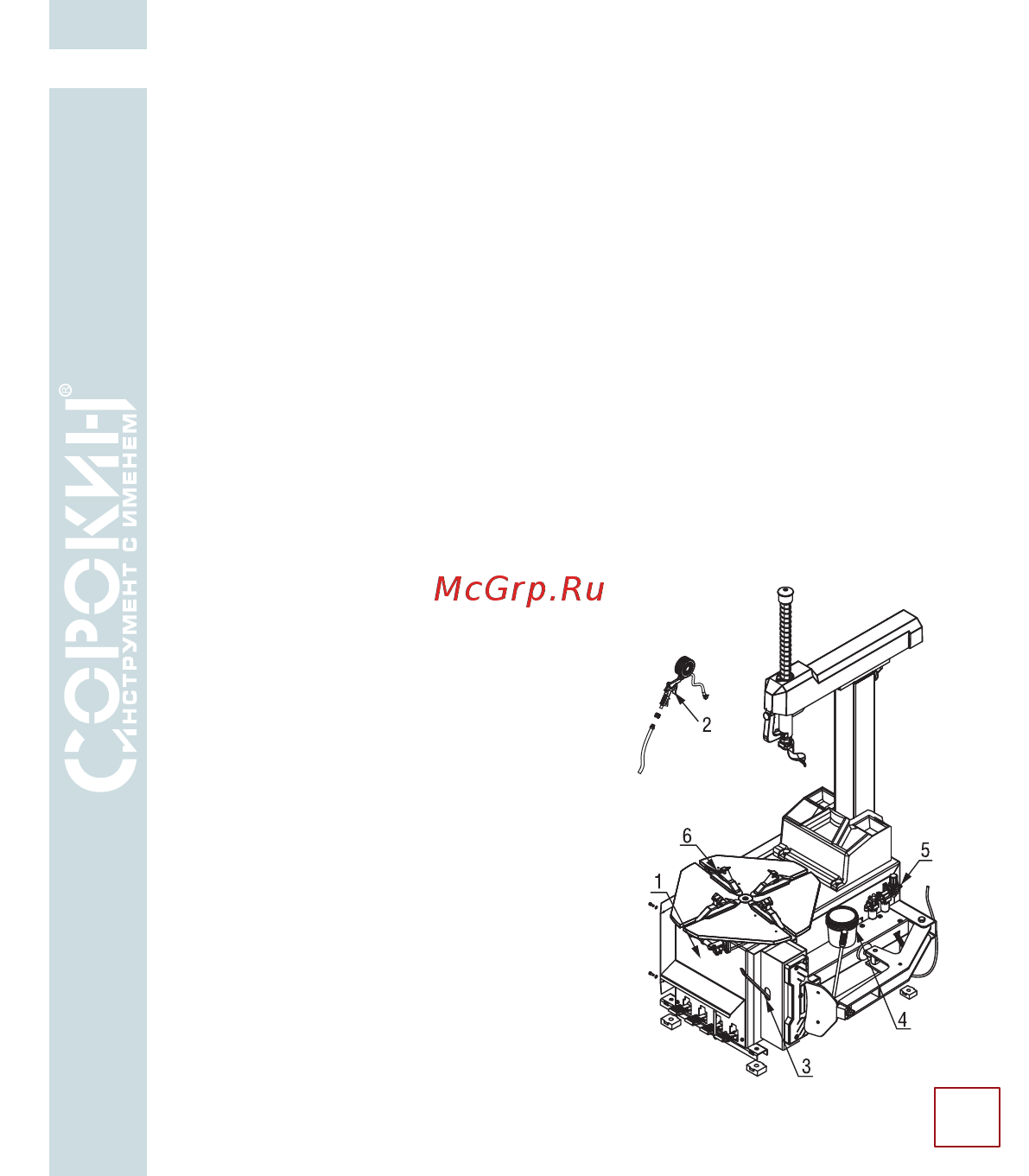 Сорокин 15.14 [4/38] Комплект поставки