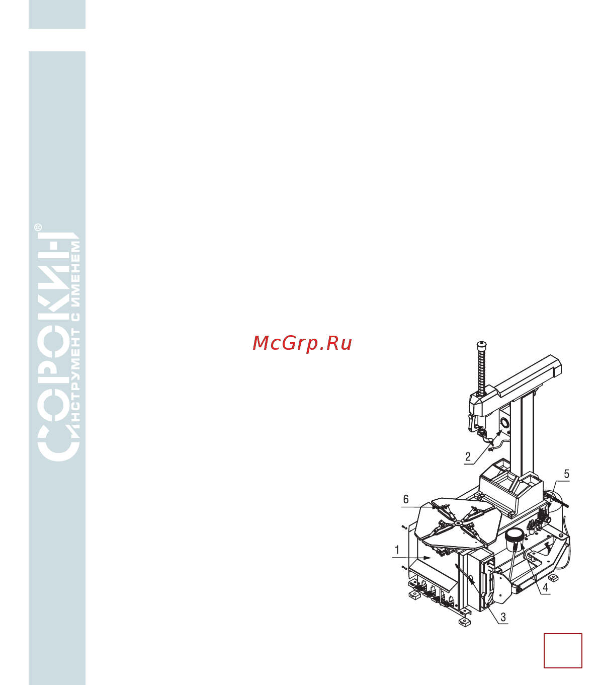 Сорокин 15.5 [4/38] Комплект поставки