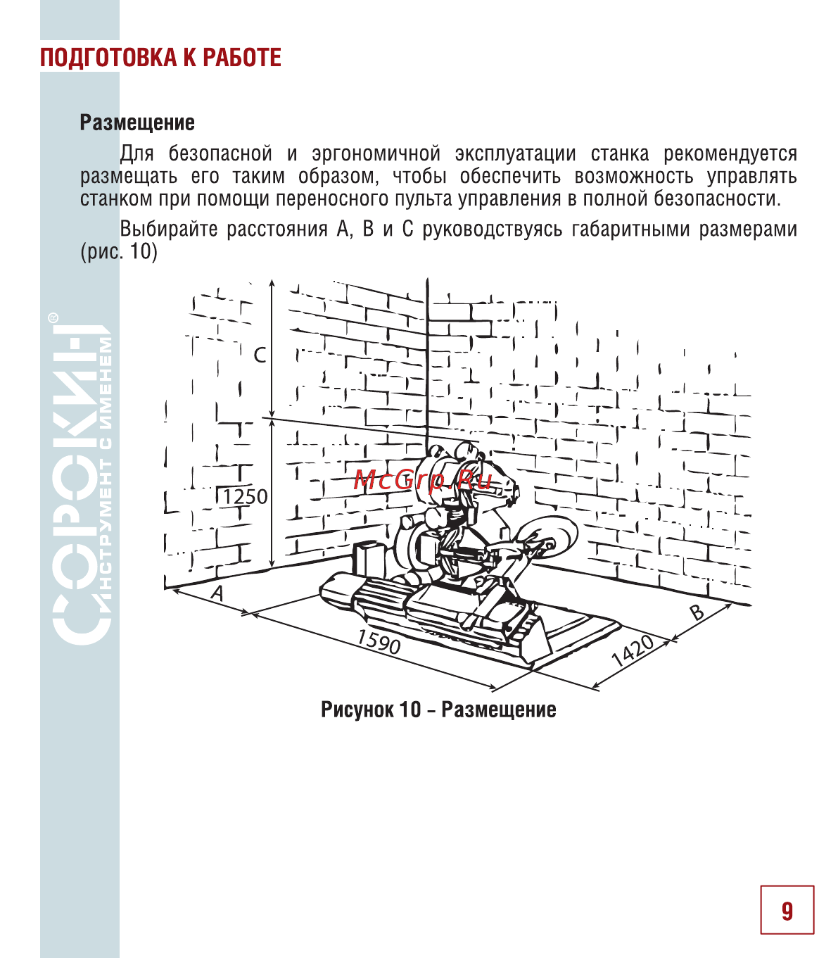 Сорокин 15.10 [10/30] Подготовка к работе