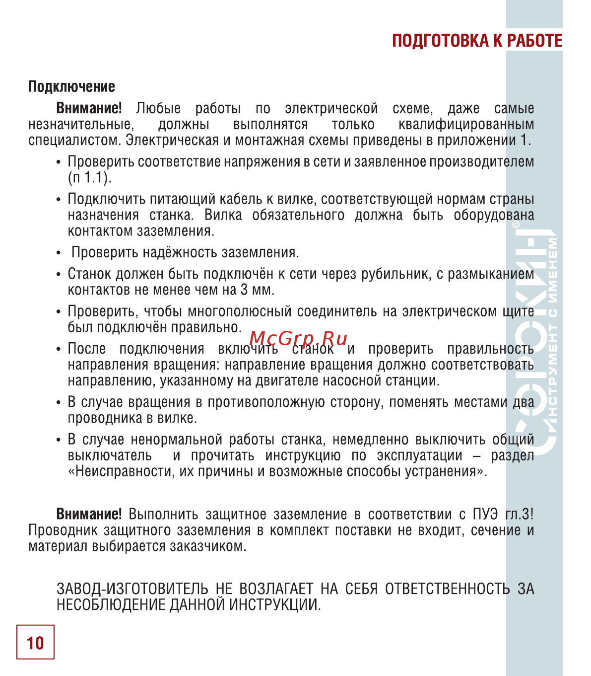 Сорокин 15.10 [11/30] Подготовка к работе