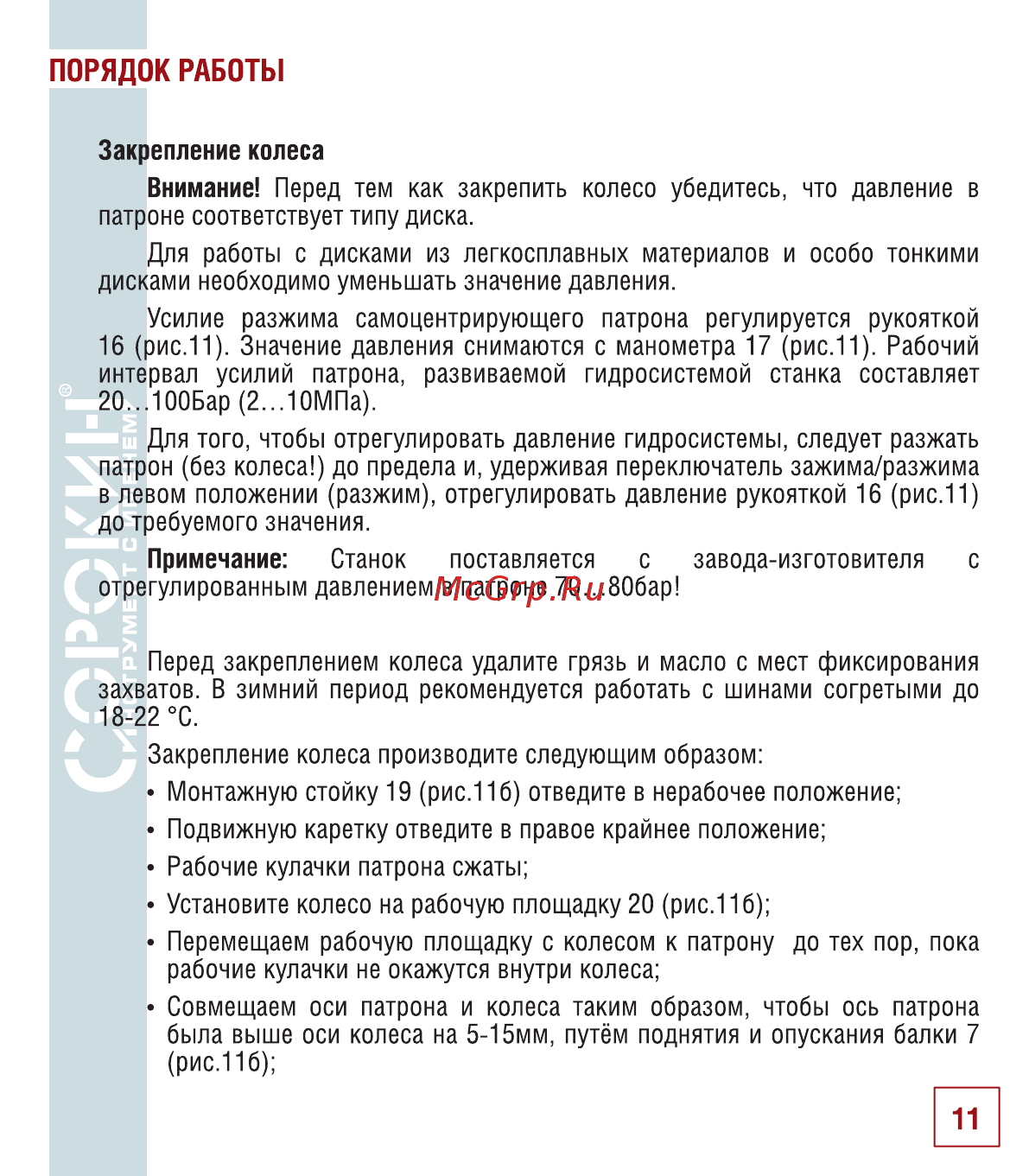 Сорокин 15.10 [12/30] Порядок работы