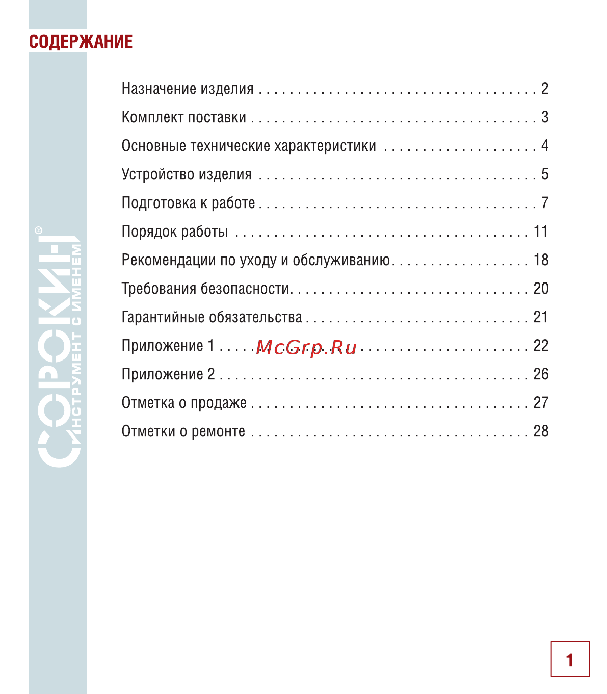 Сорокин 15.10 [2/30] Содержание