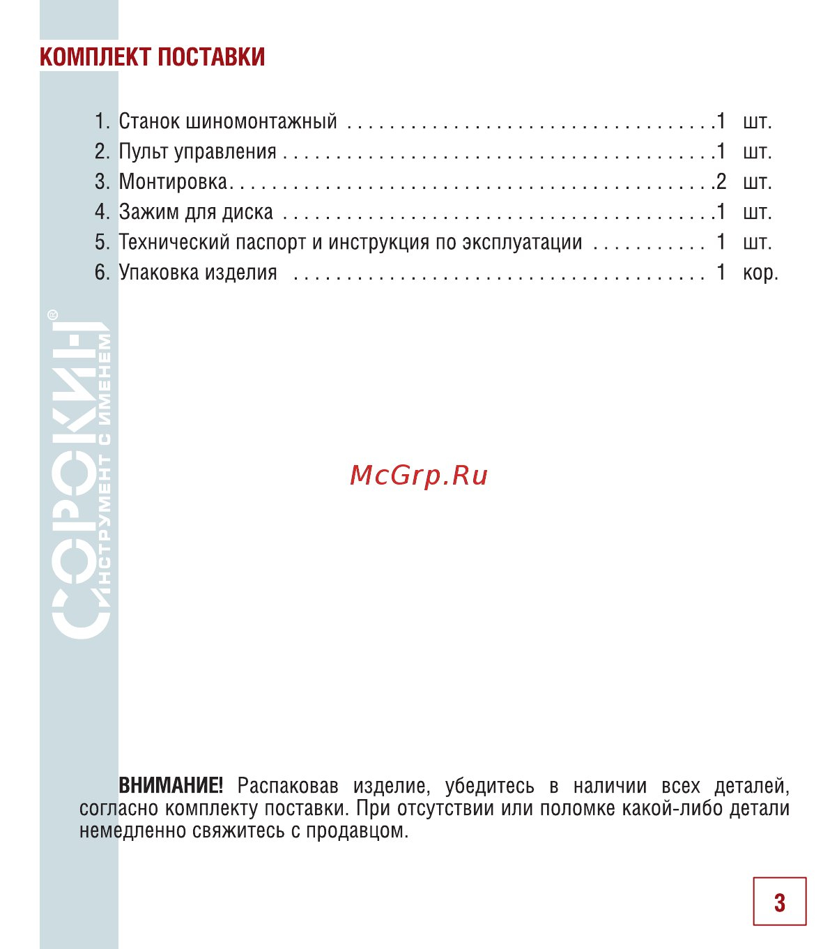 Сорокин 15.10 [4/30] Комплект поставки