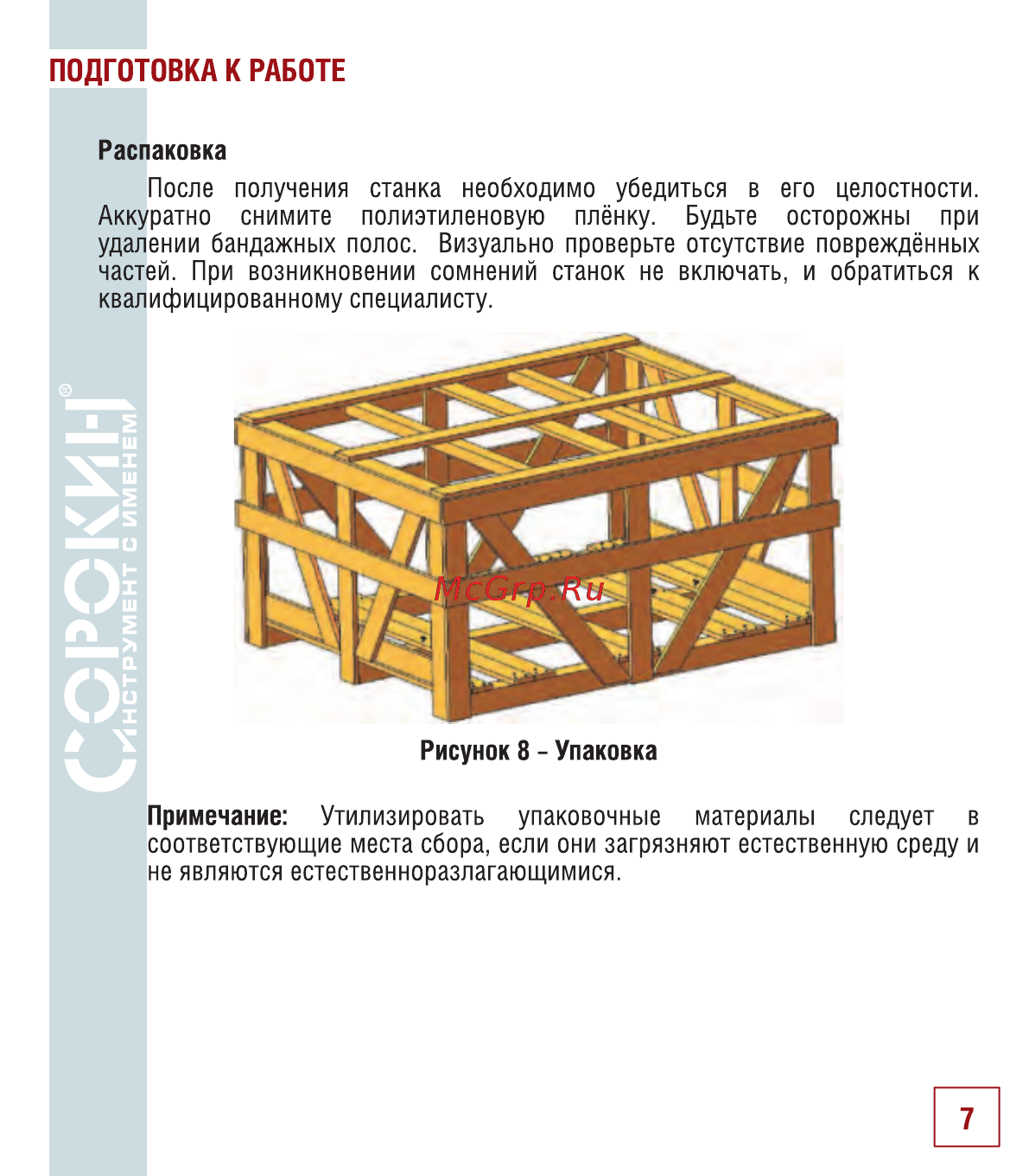 Сорокин 15.10 [8/30] Подготовка к работе
