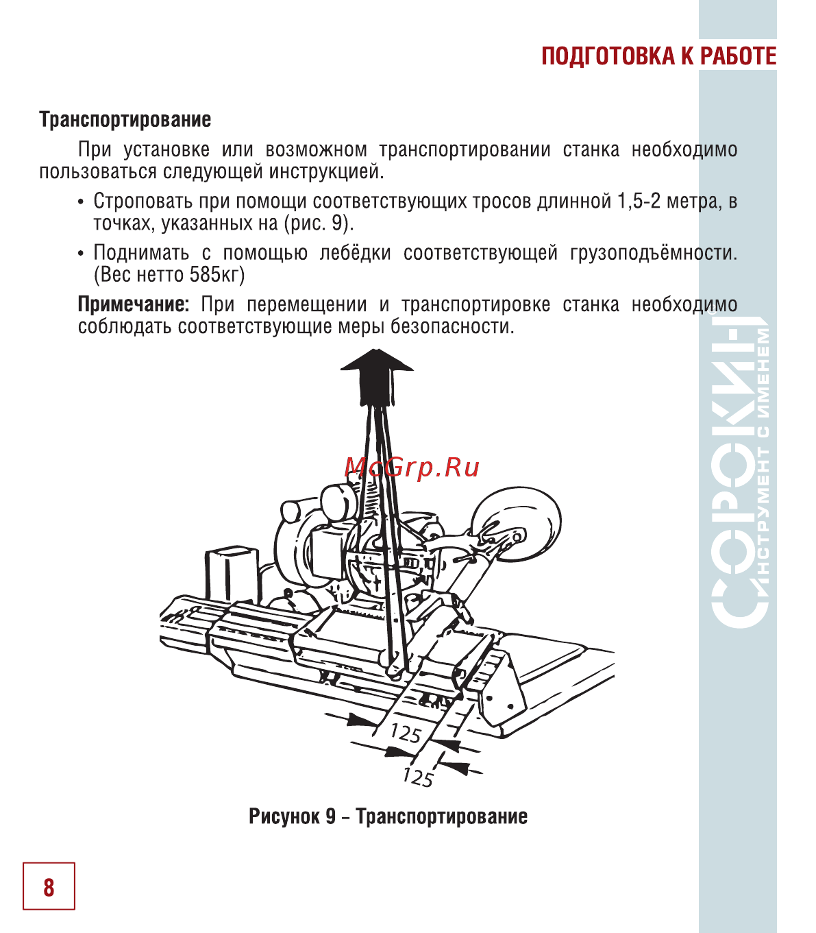 Сорокин 15.10 [9/30] Подготовка к работе