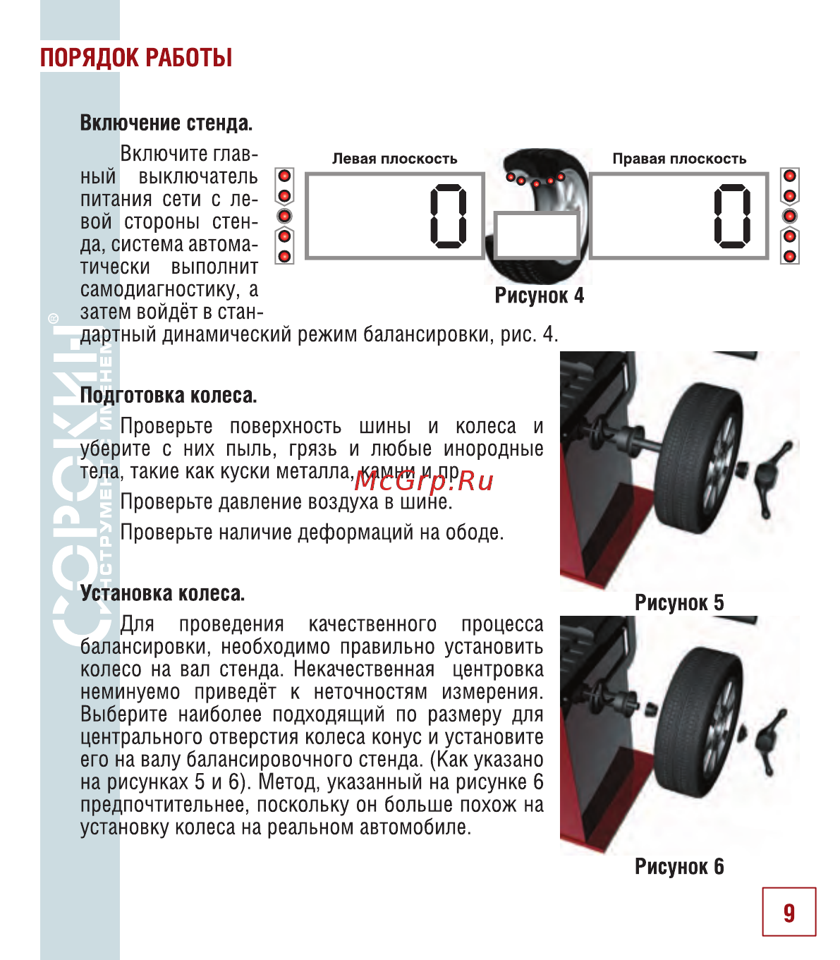 Сорокин 15.23 Инструкция по эксплуатации онлайн [10/34] 176560