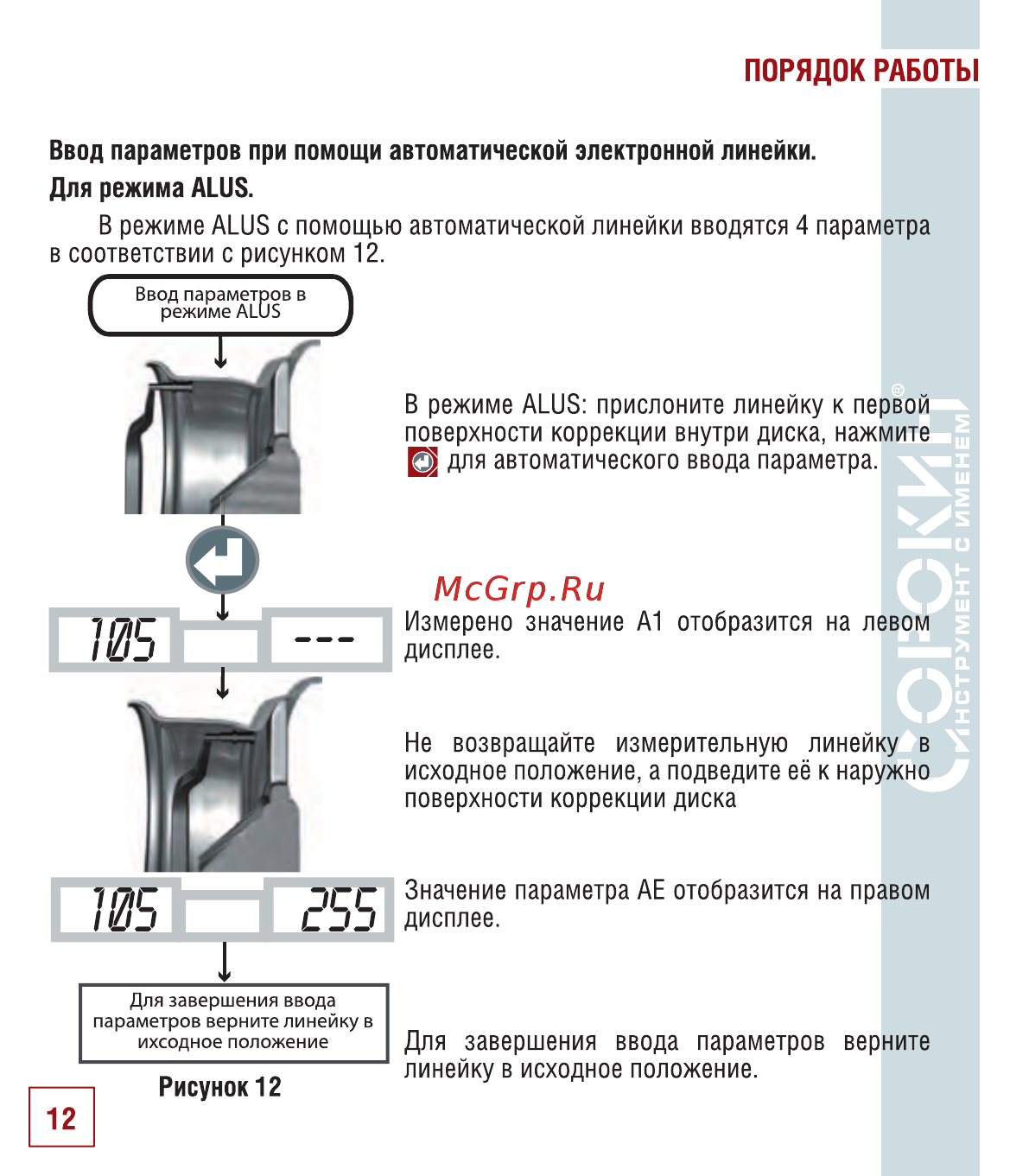 Сорокин 15.23 Инструкция по эксплуатации онлайн [13/34] 176560