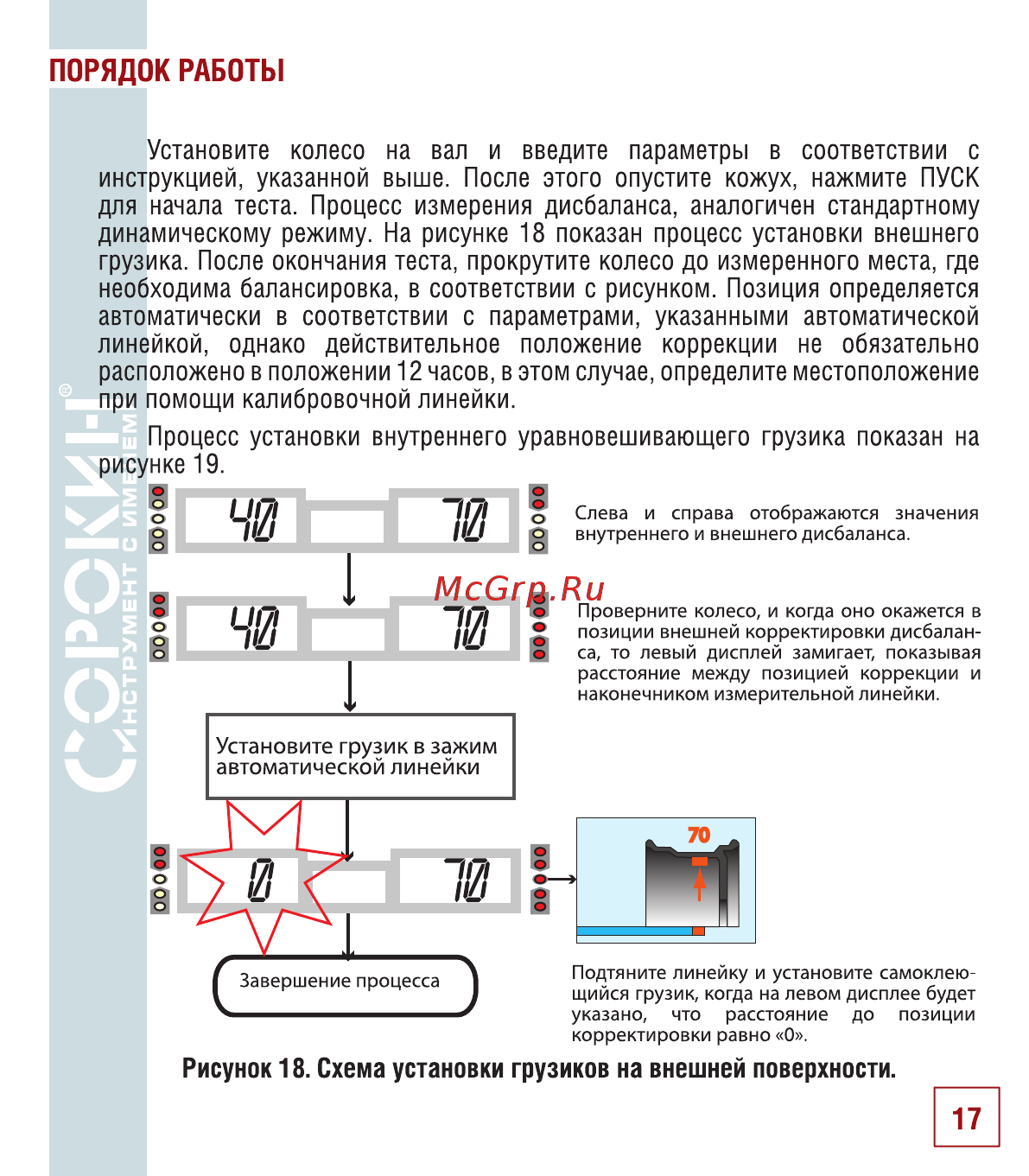 Сорокин 15.23 Инструкция по эксплуатации онлайн [18/34] 176560