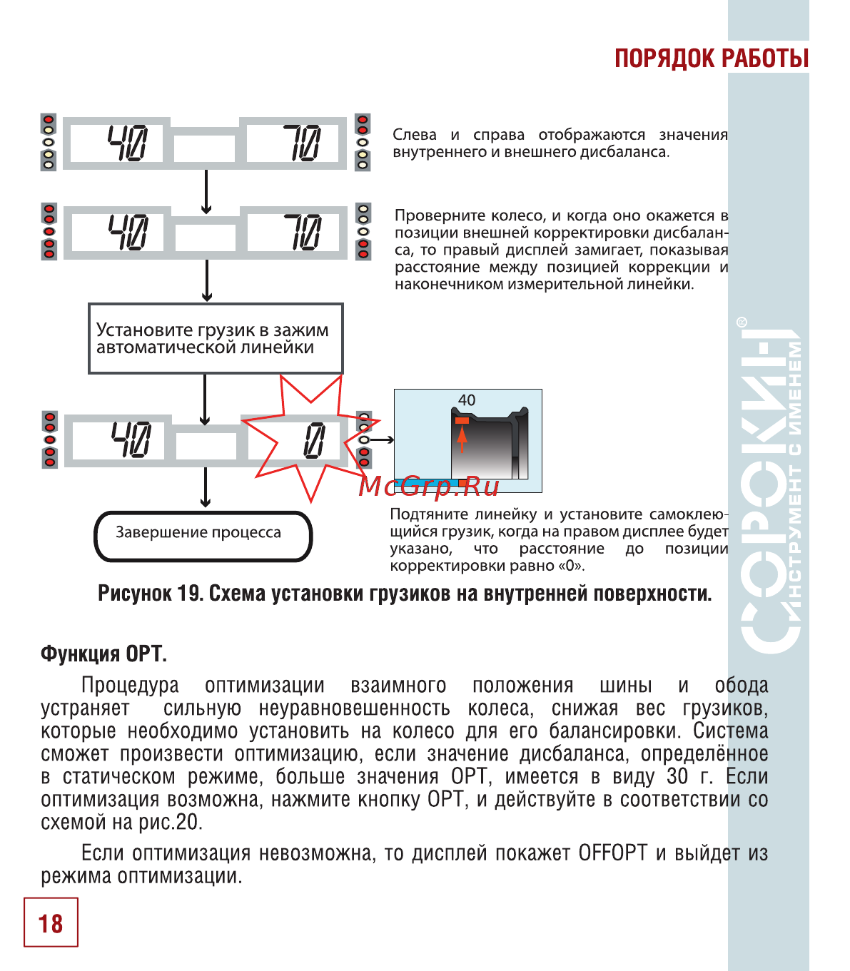Сорокин 15.23 Инструкция по эксплуатации онлайн [19/34] 176560