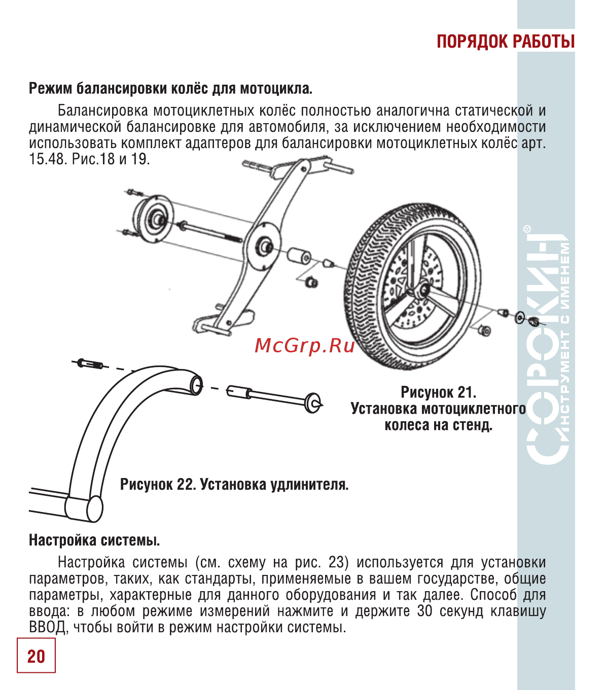 Сорокин 15.23 Инструкция по эксплуатации онлайн [21/34] 176560