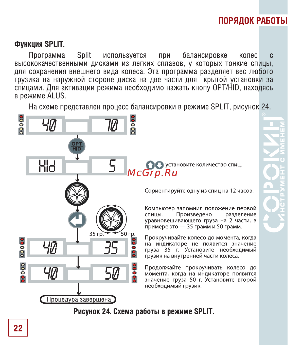 Сорокин 15.23 Инструкция по эксплуатации онлайн [23/34] 176560