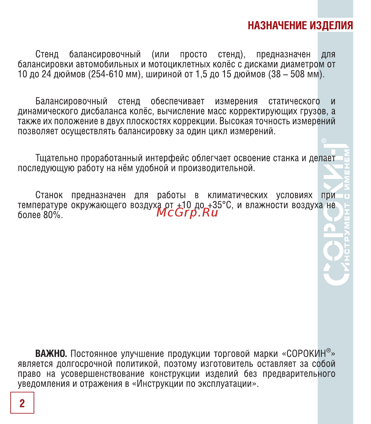 Сорокин 15.23 Инструкция по эксплуатации онлайн [3/34] 176560
