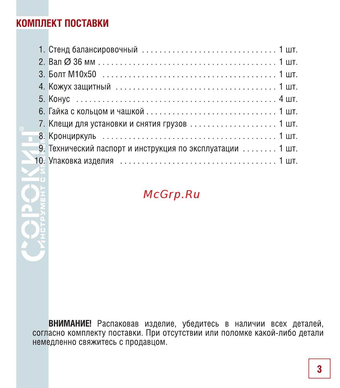 Сорокин 15.23 Инструкция по эксплуатации онлайн [4/34] 176560