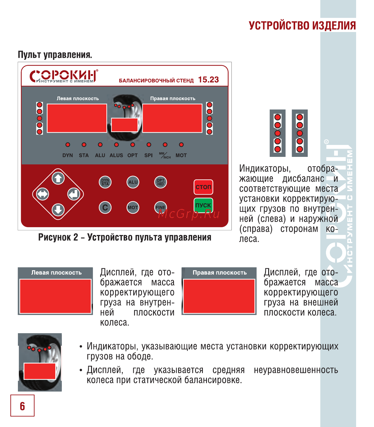 Сорокин 15.23 Инструкция по эксплуатации онлайн [7/34] 176560
