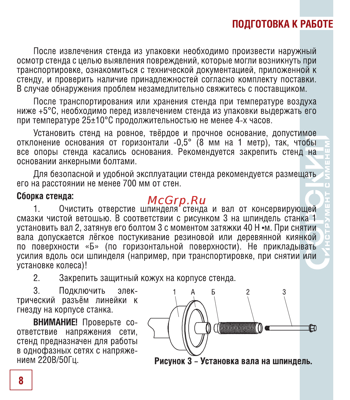 Сорокин 15.23 Инструкция по эксплуатации онлайн [9/34] 176560