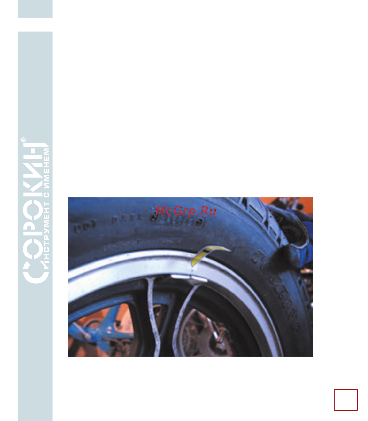 Сорокин 15.75 [12/18] Порядок работы