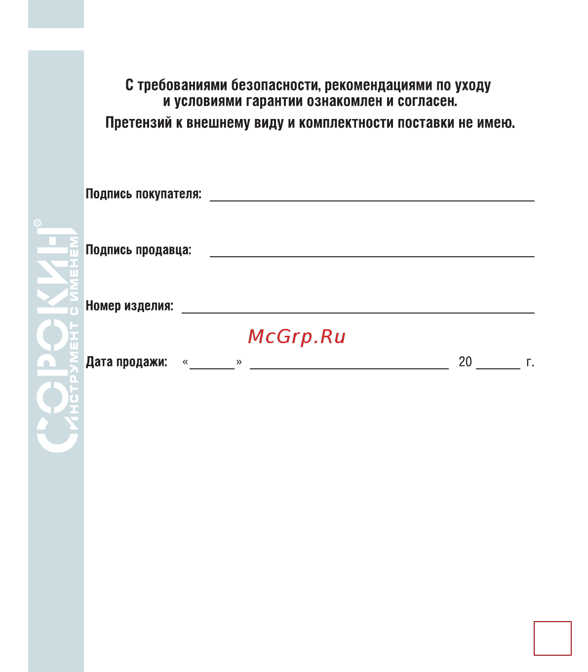 Сорокин 15.75 Инструкция по эксплуатации онлайн [16/18] 176562