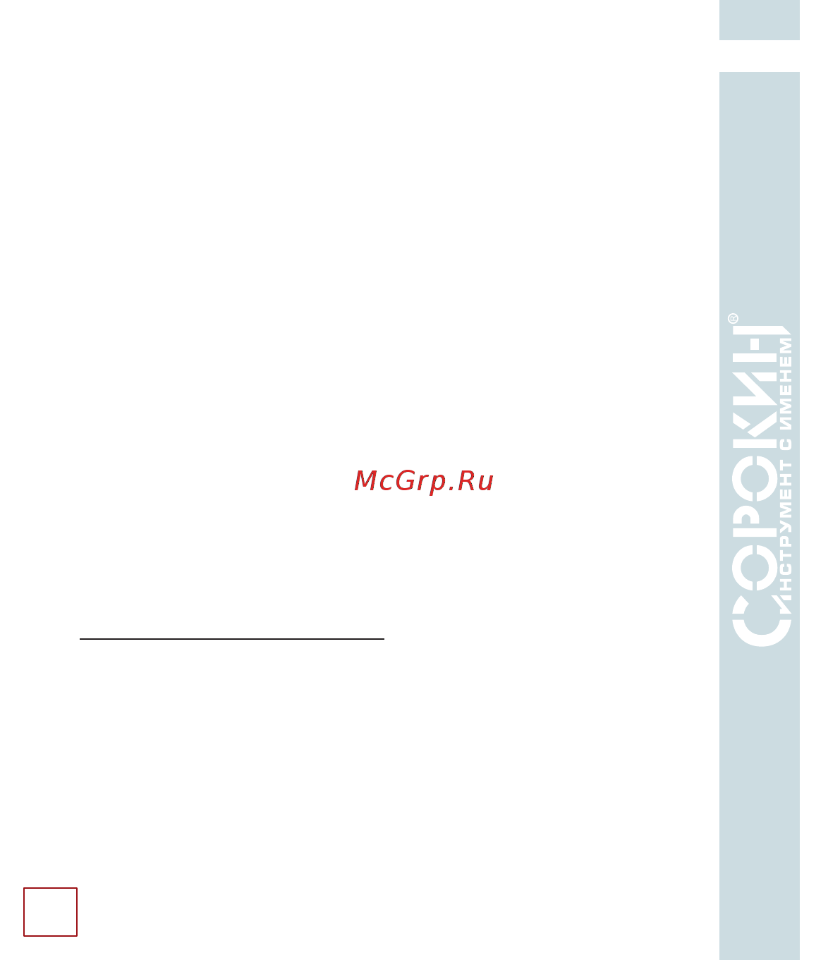 Сорокин 1.904 [15/18] Гарантийные обязательства