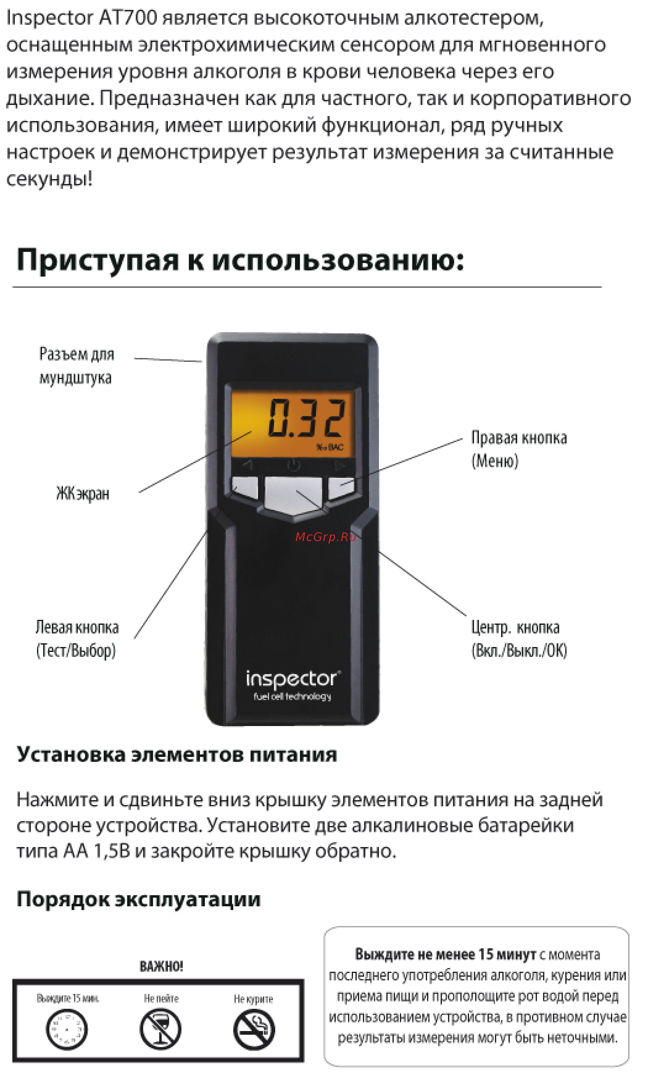 Inspector AT700 [2/11] Приступая к использованию