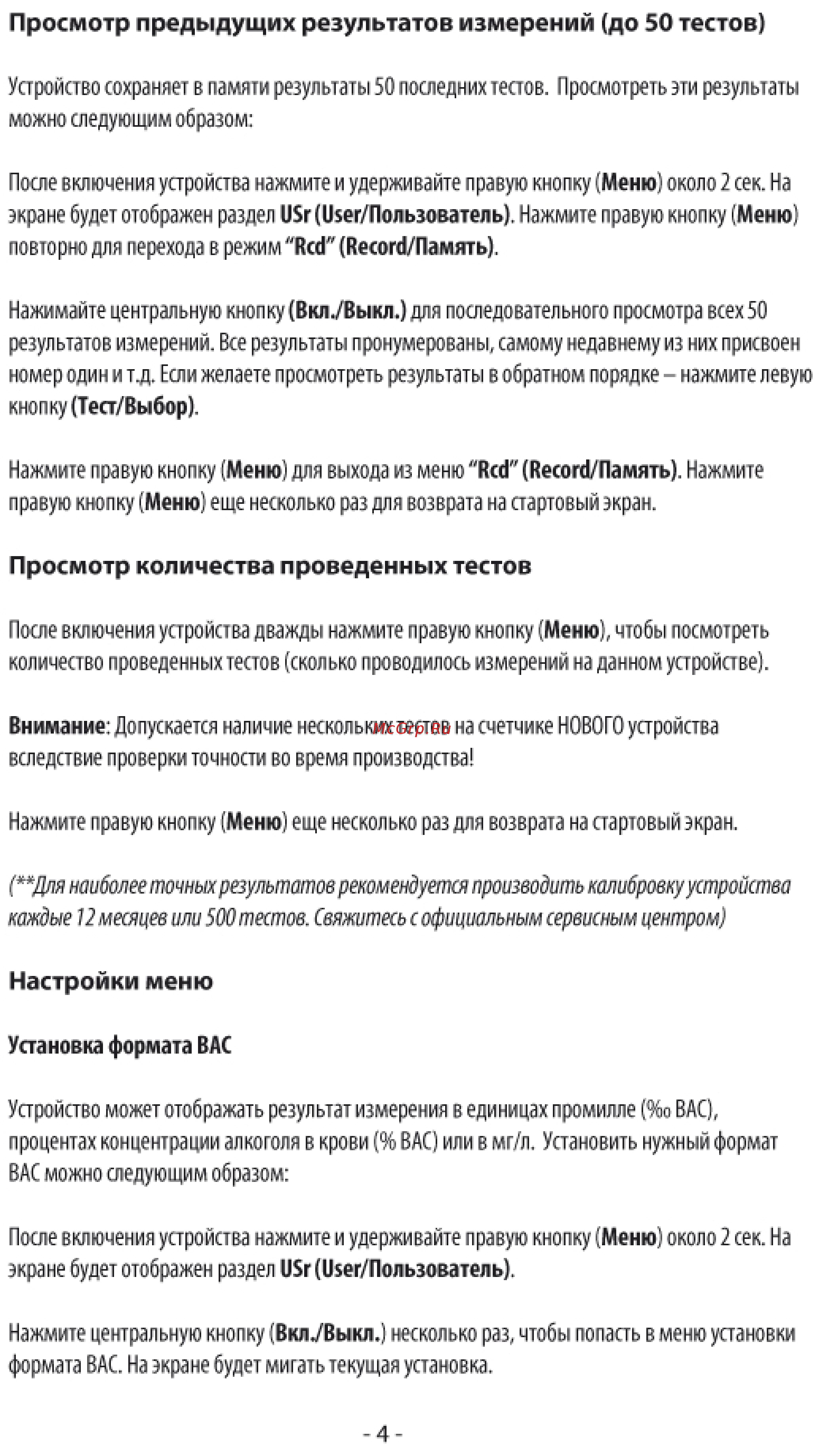 Inspector AT700 [5/11] Настройки меню