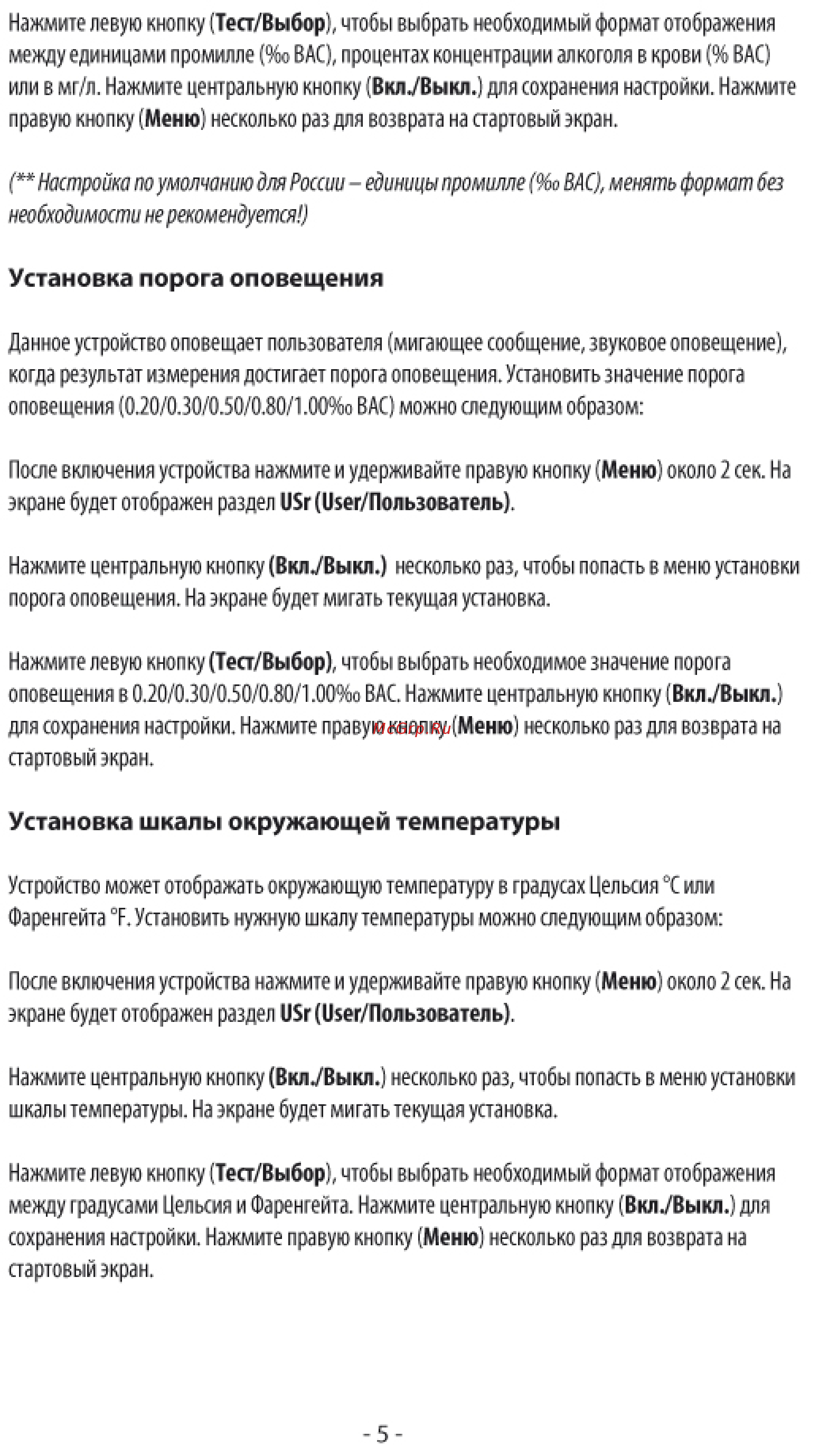 Inspector AT700 [6/11] Установка порога оповещения