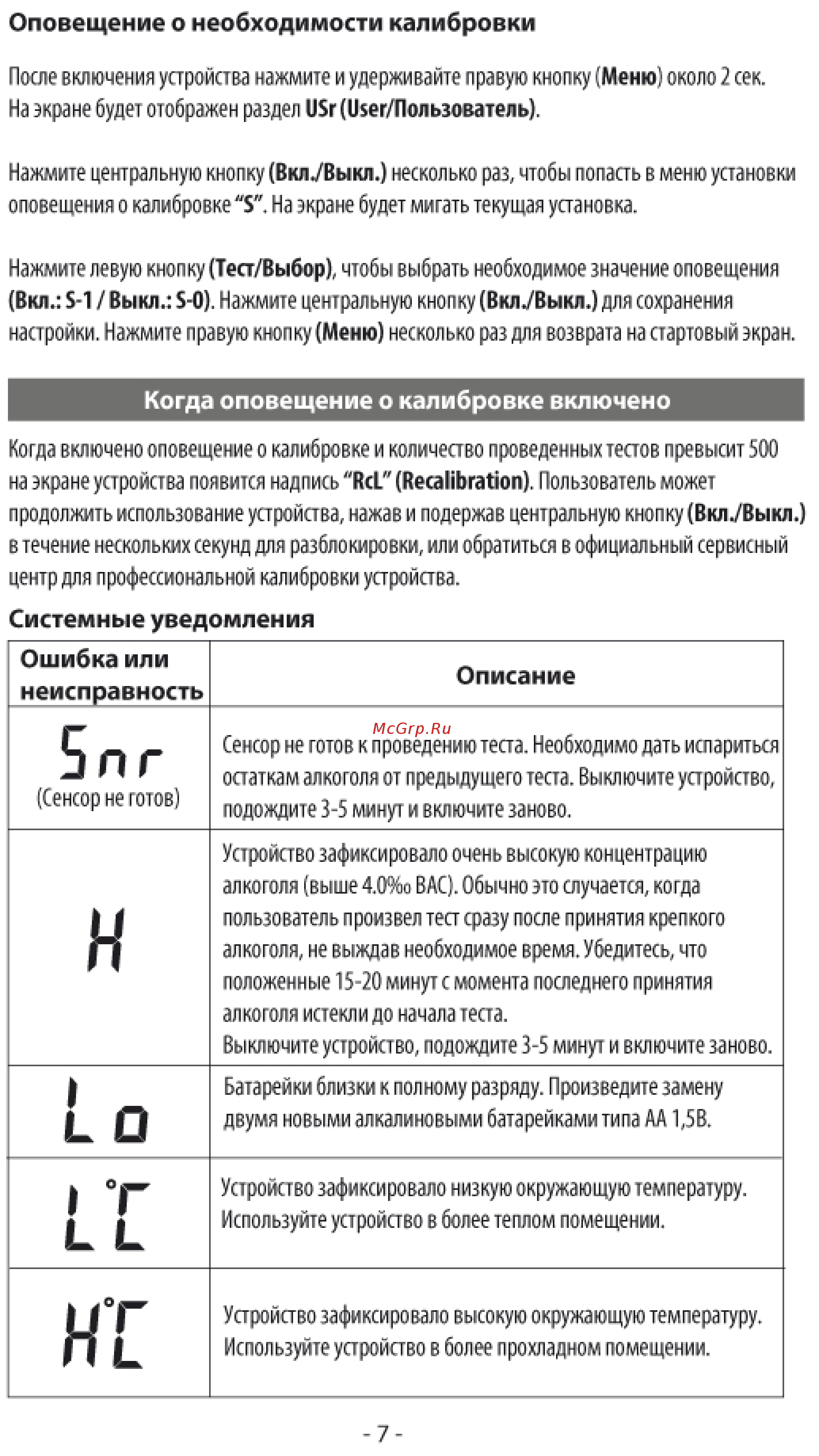 Inspector AT700 [8/11] Системные уведомления