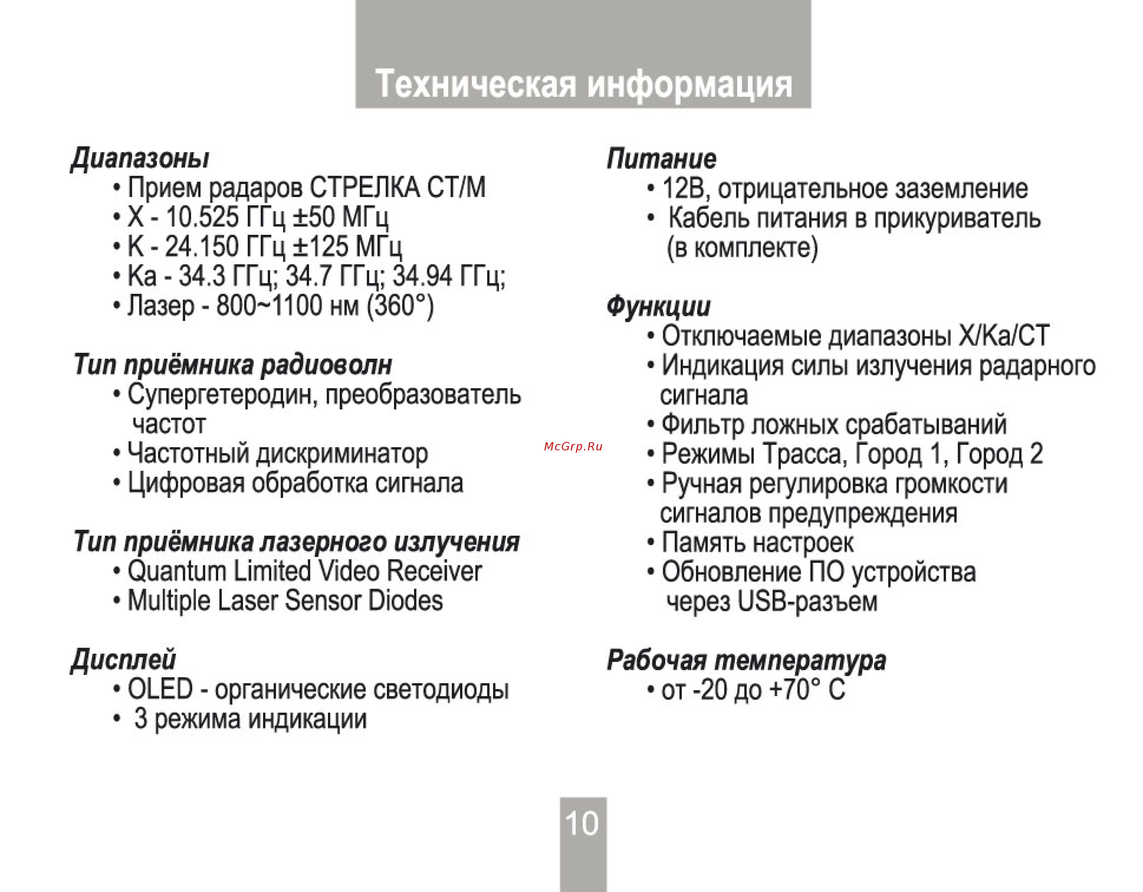 Inspector RD S1 [10/12] Техническая информация