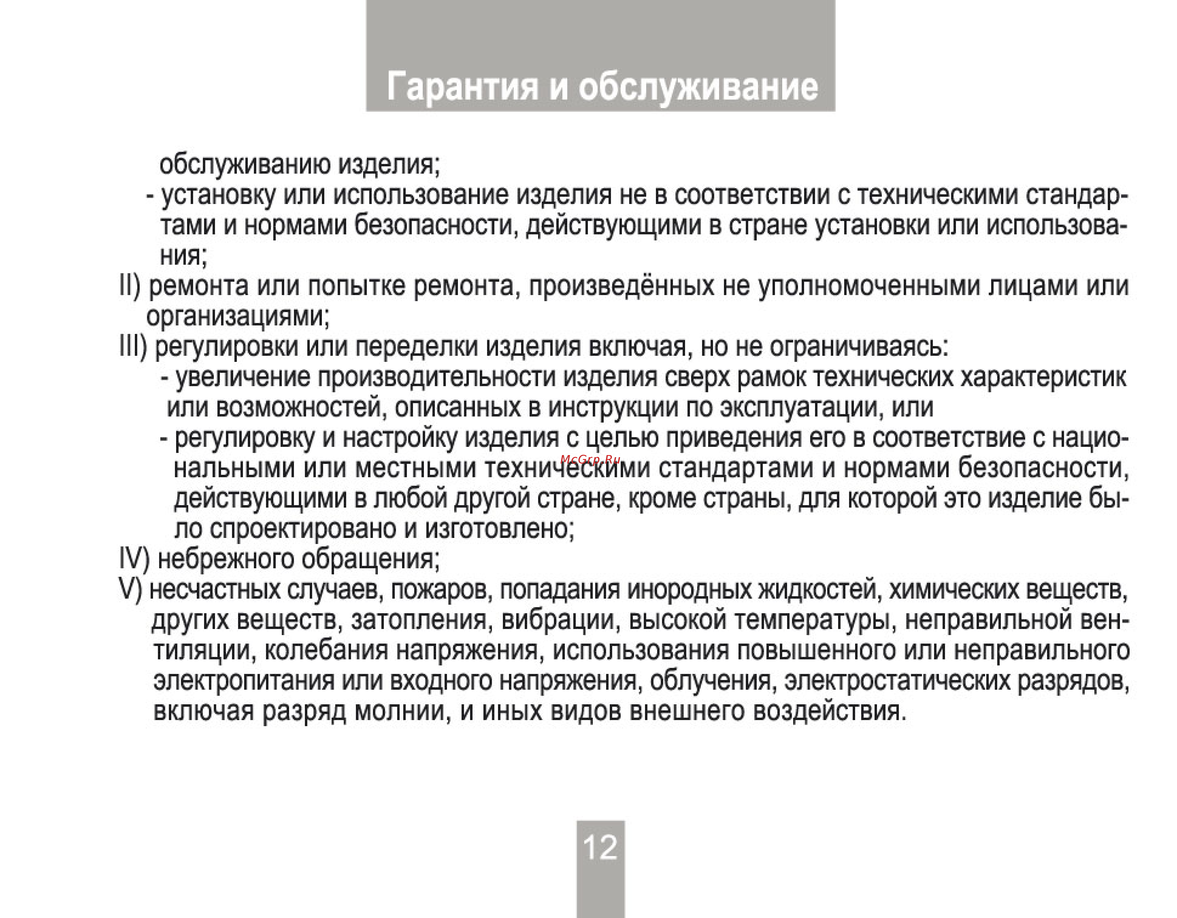 Inspector S1 [12/12] Гарантия и обслуживание