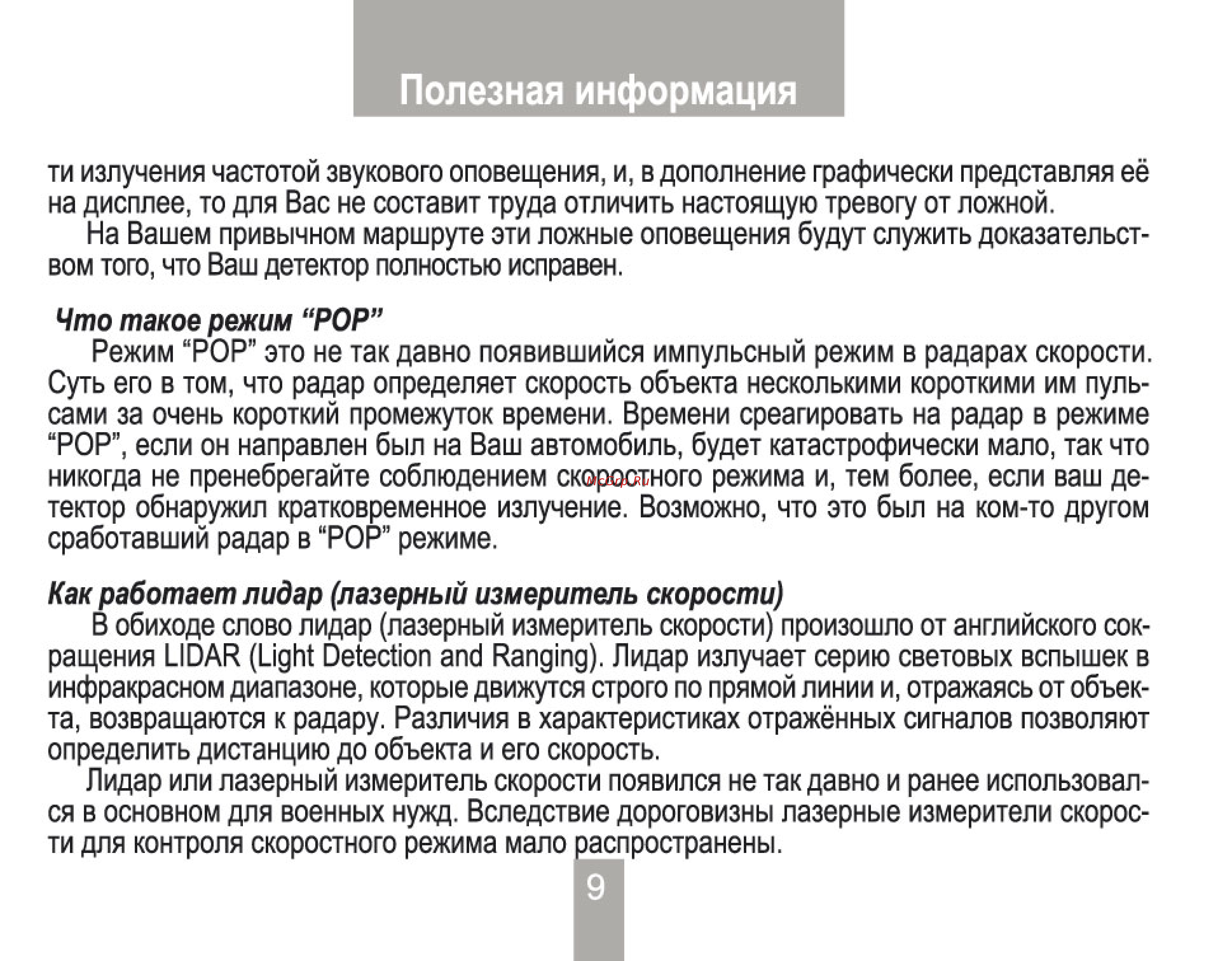 Inspector RD S1 [9/12] Полезная информация