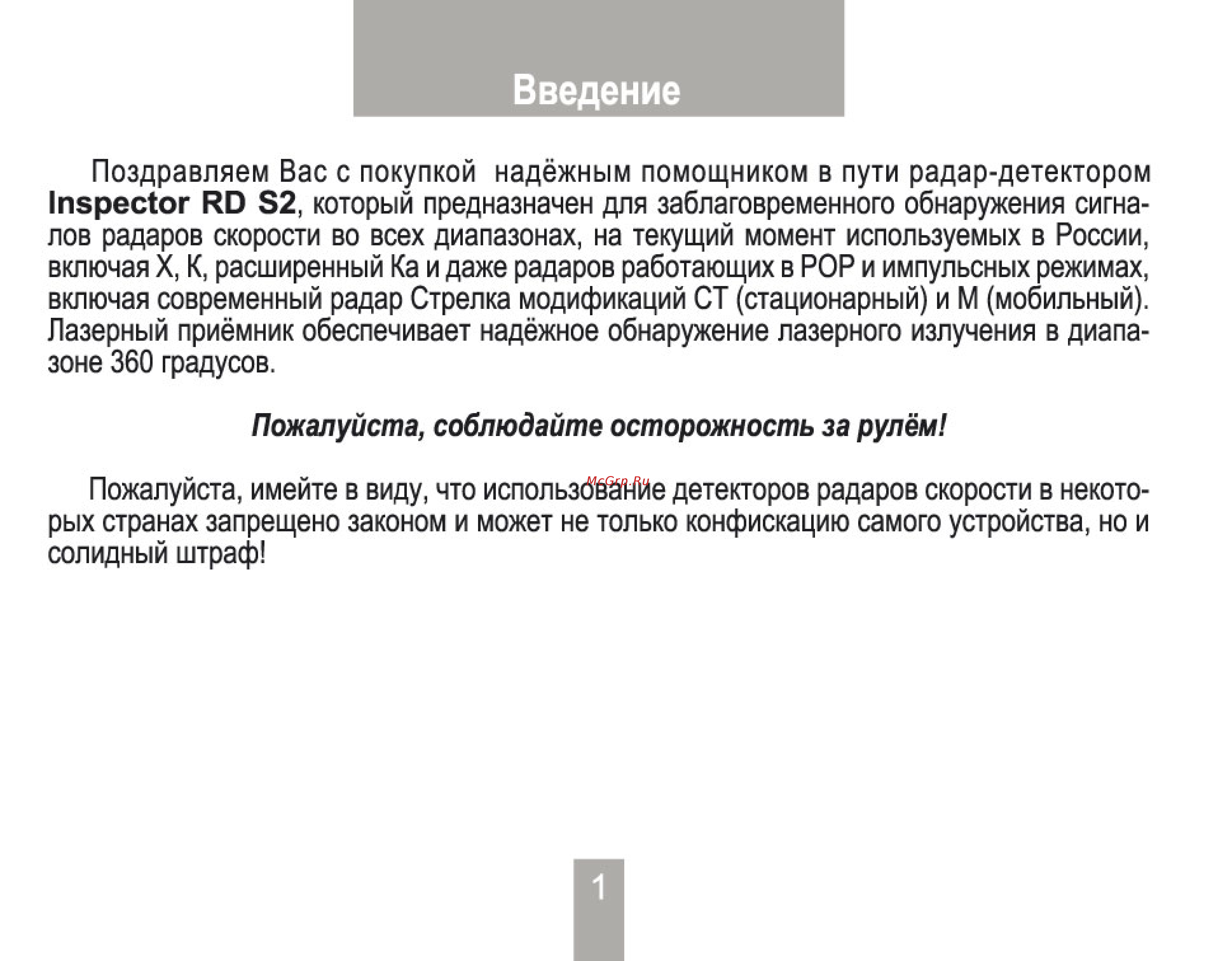 Inspector RD S2 Инструкция по эксплуатации онлайн
