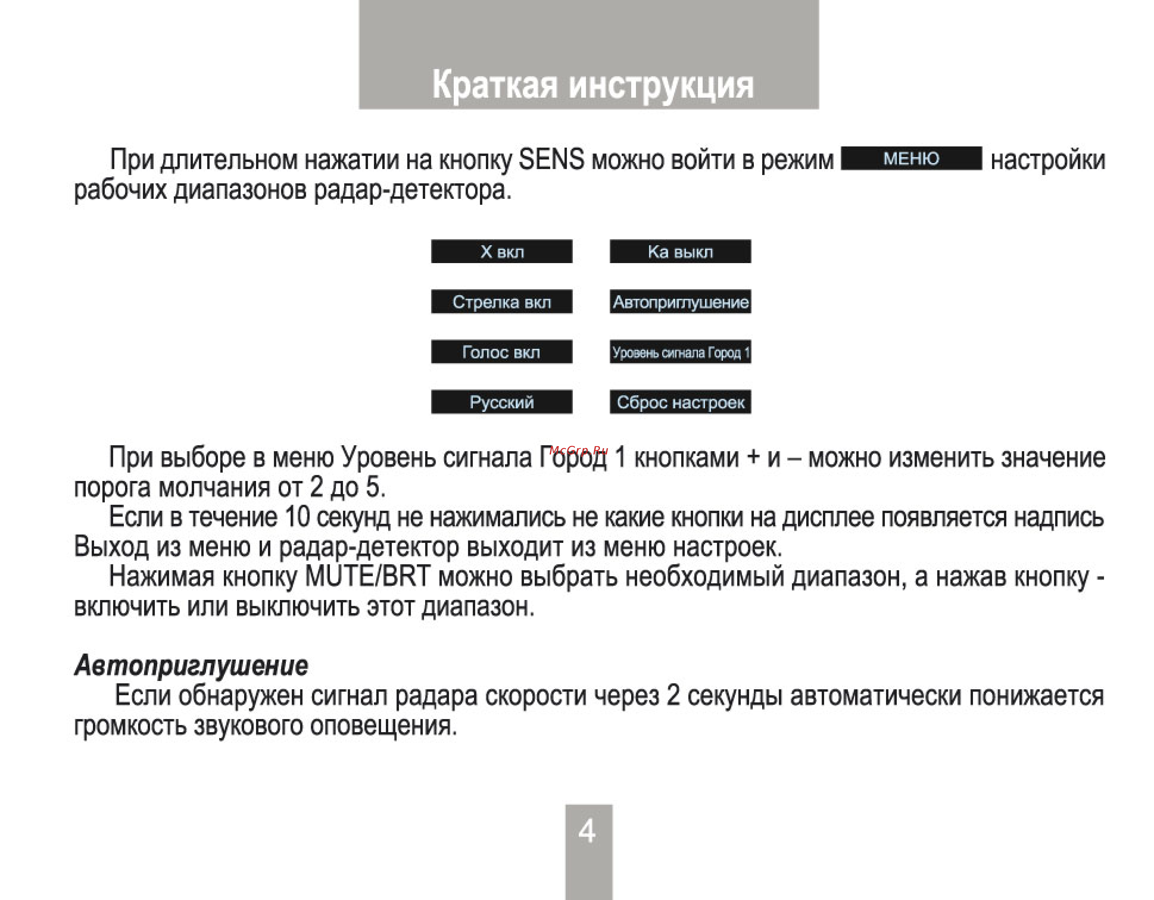 Inspector S2 [4/12] Краткая инструкция
