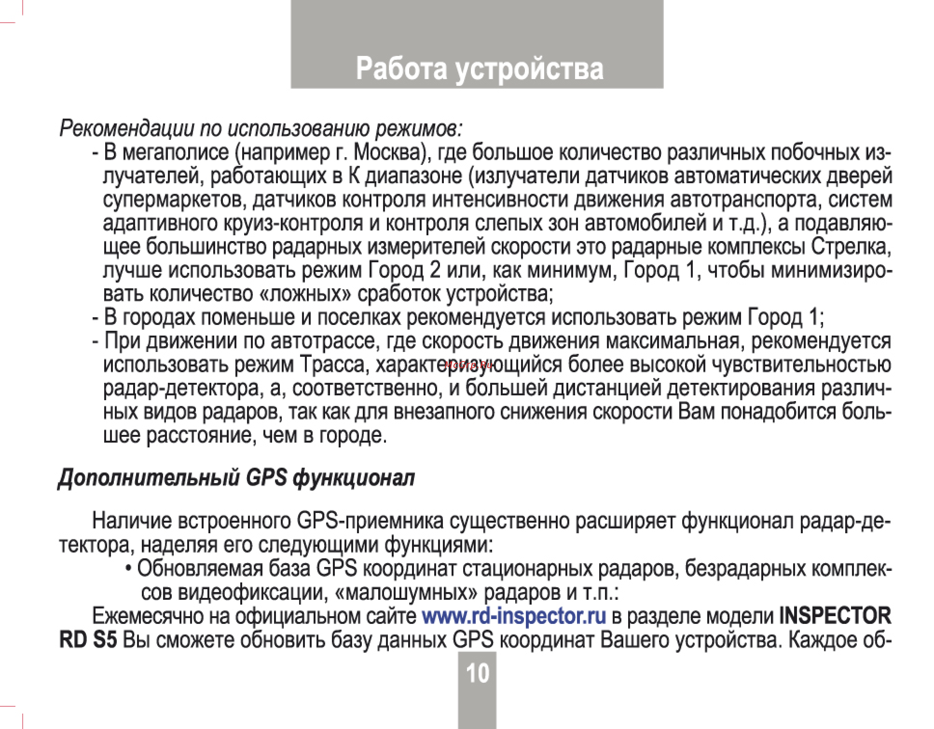 Inspector RD S5 [10/19] Работа устройства