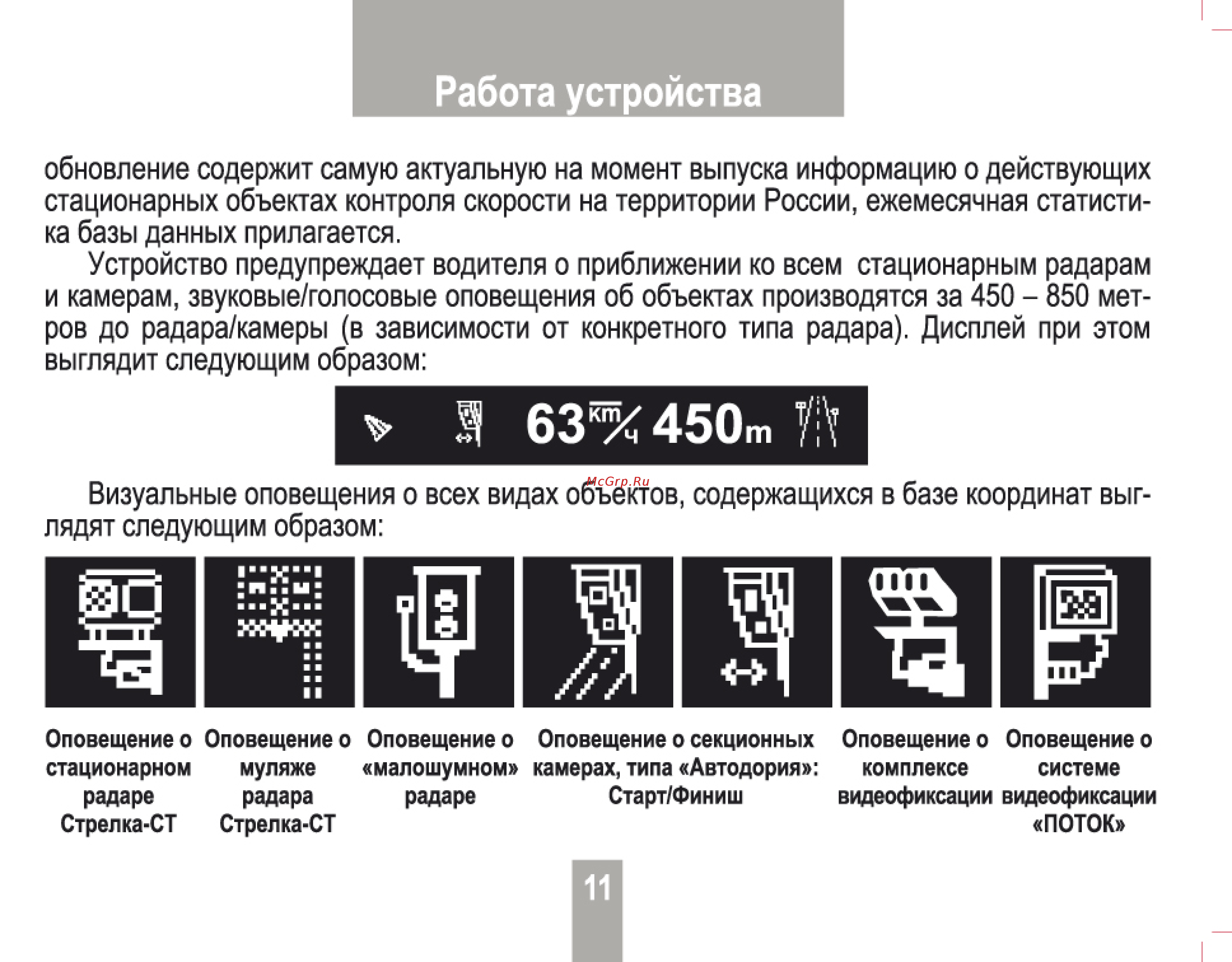 Inspector RD S5 [11/19] Работа устройства