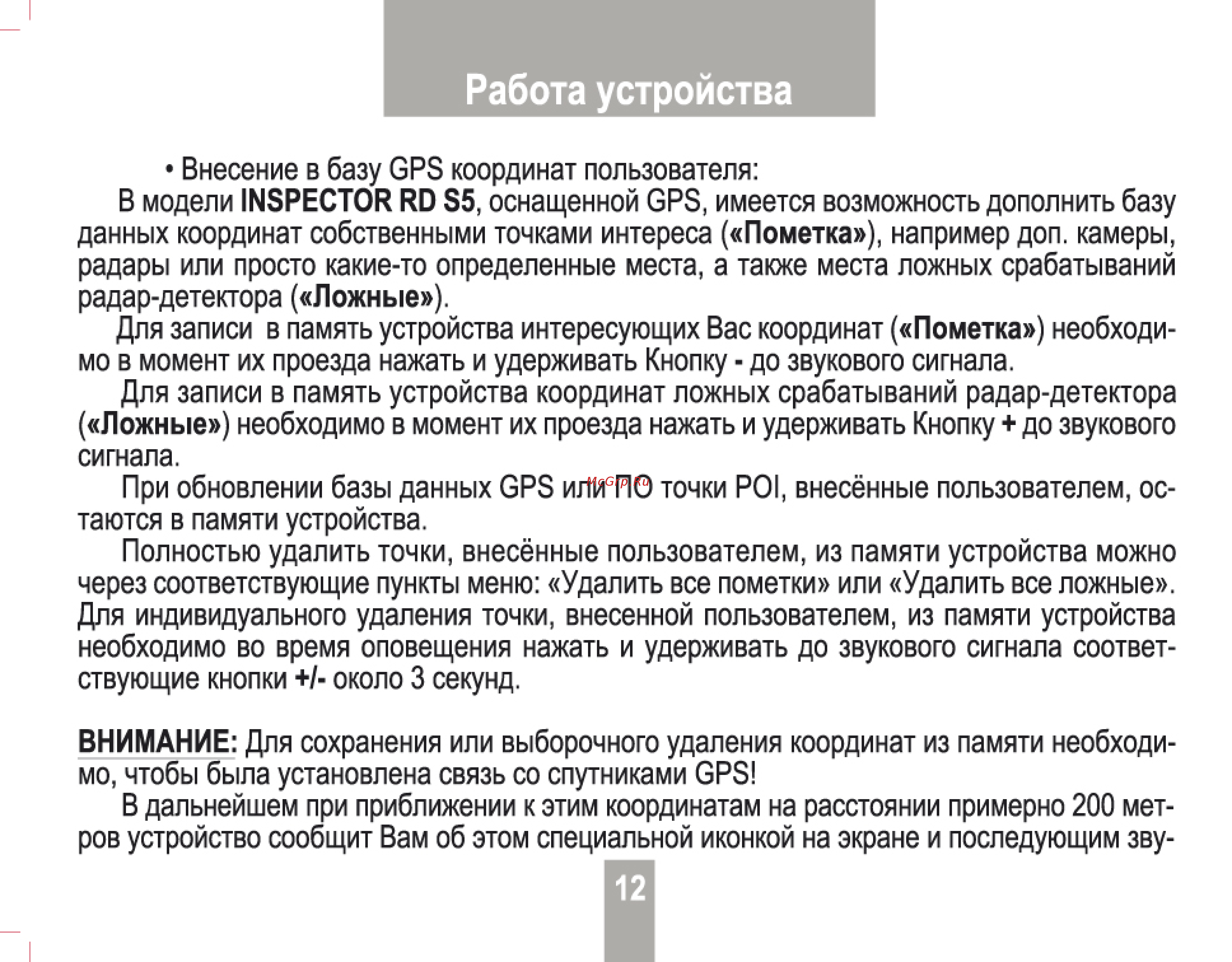 Inspector RD S5 [12/19] Работа устройства