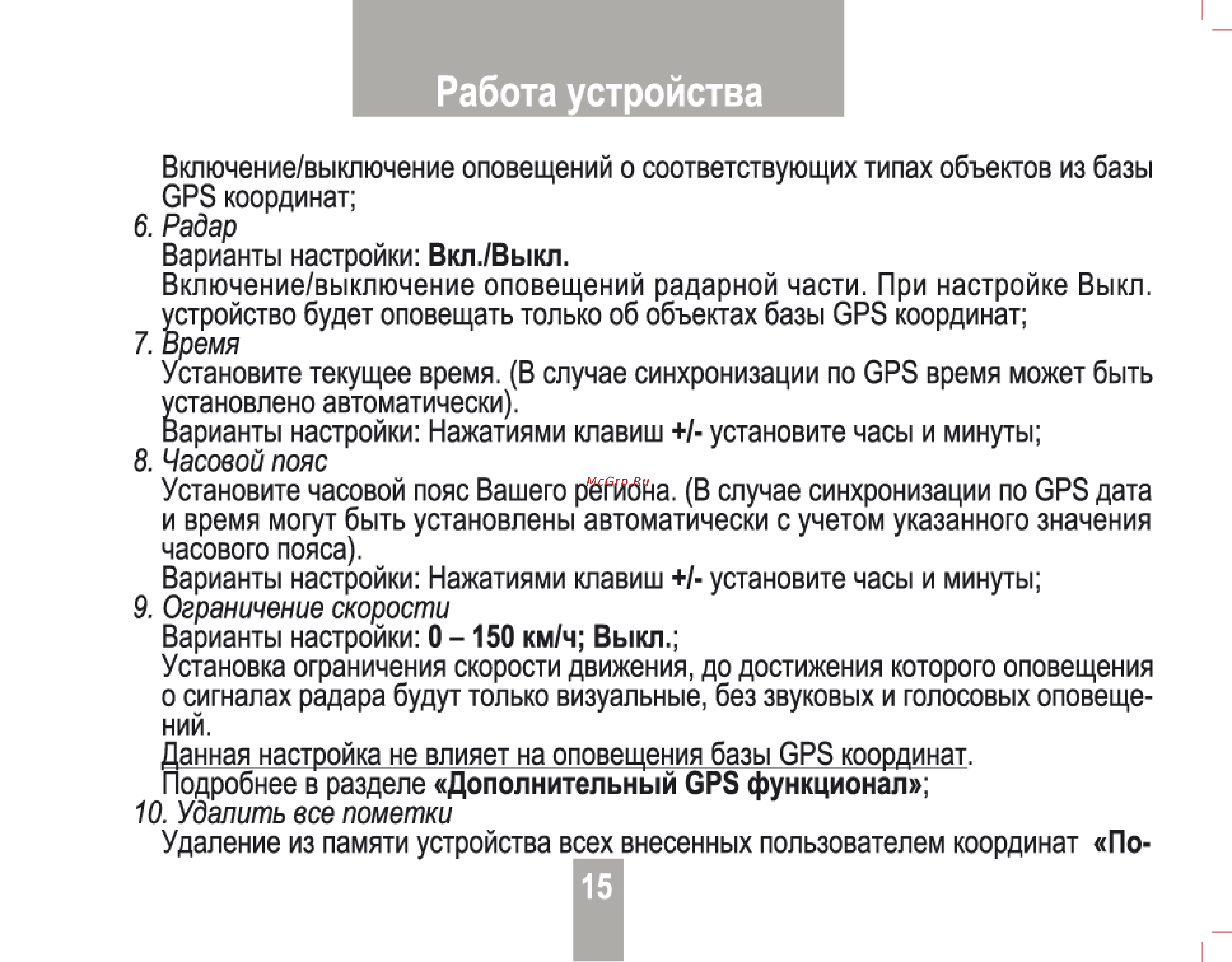 Inspector RD S5 [15/19] Работа устройства