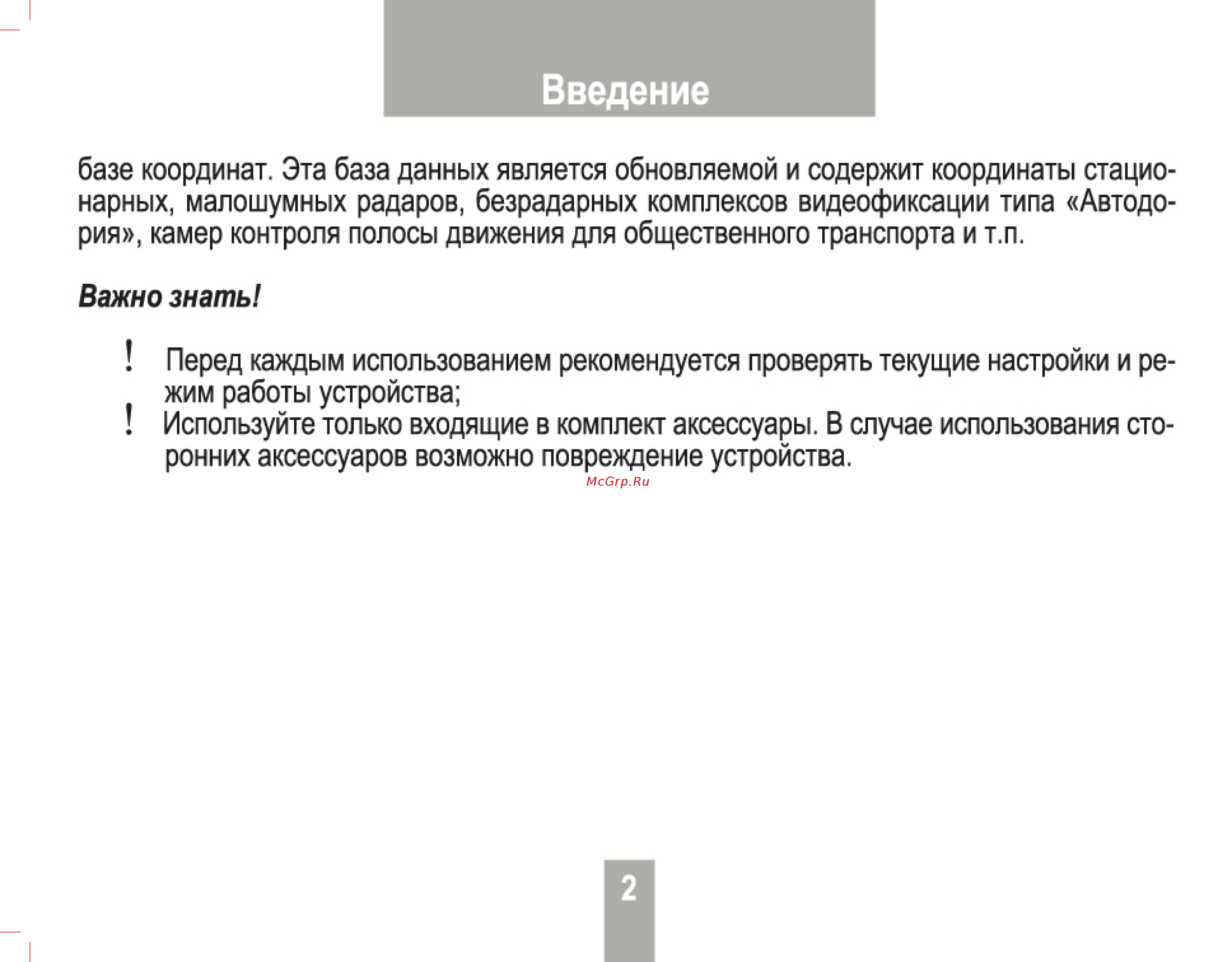 Inspector RD S5 [2/19] Введение