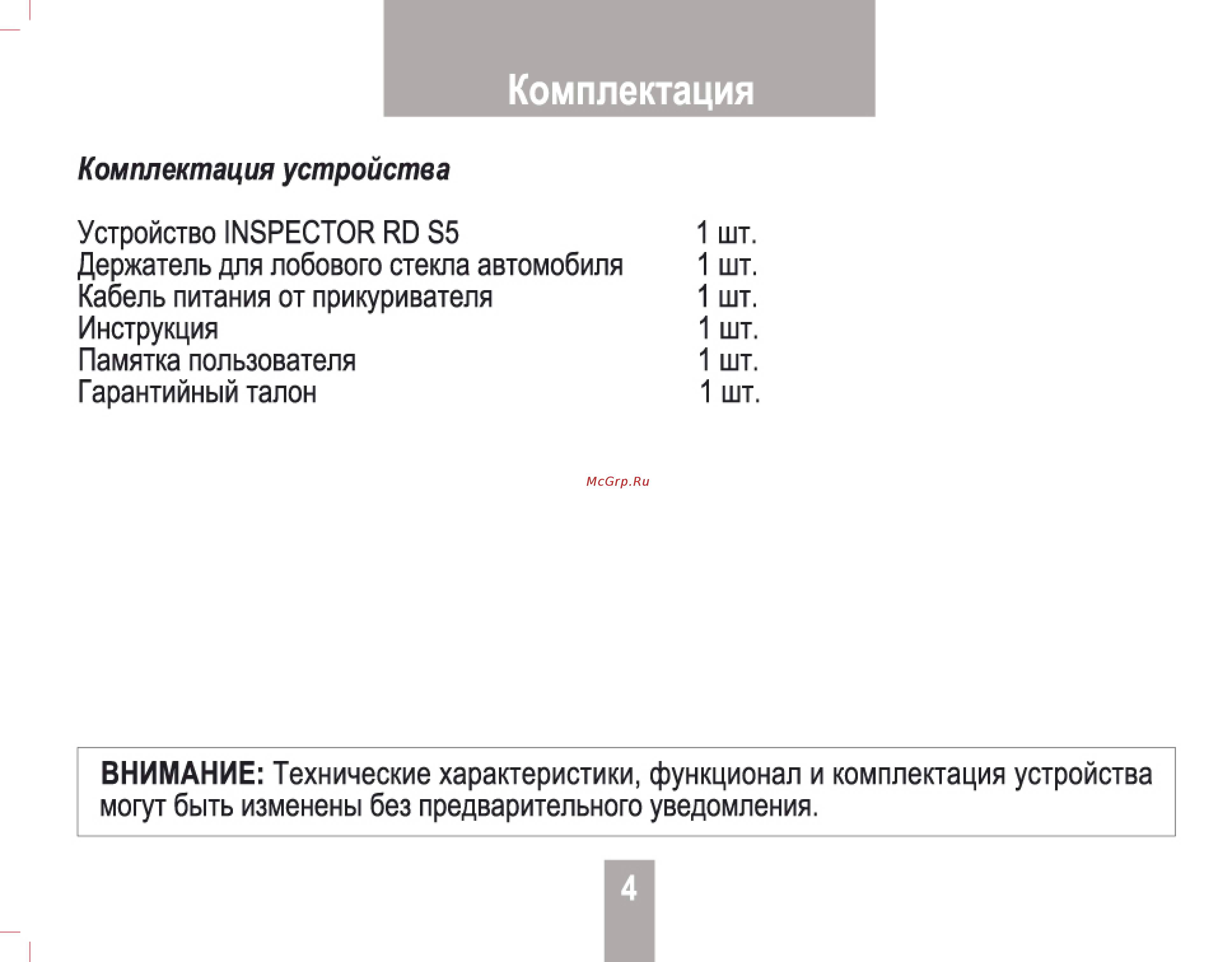 Inspector RD S5 [4/19] Комплектация