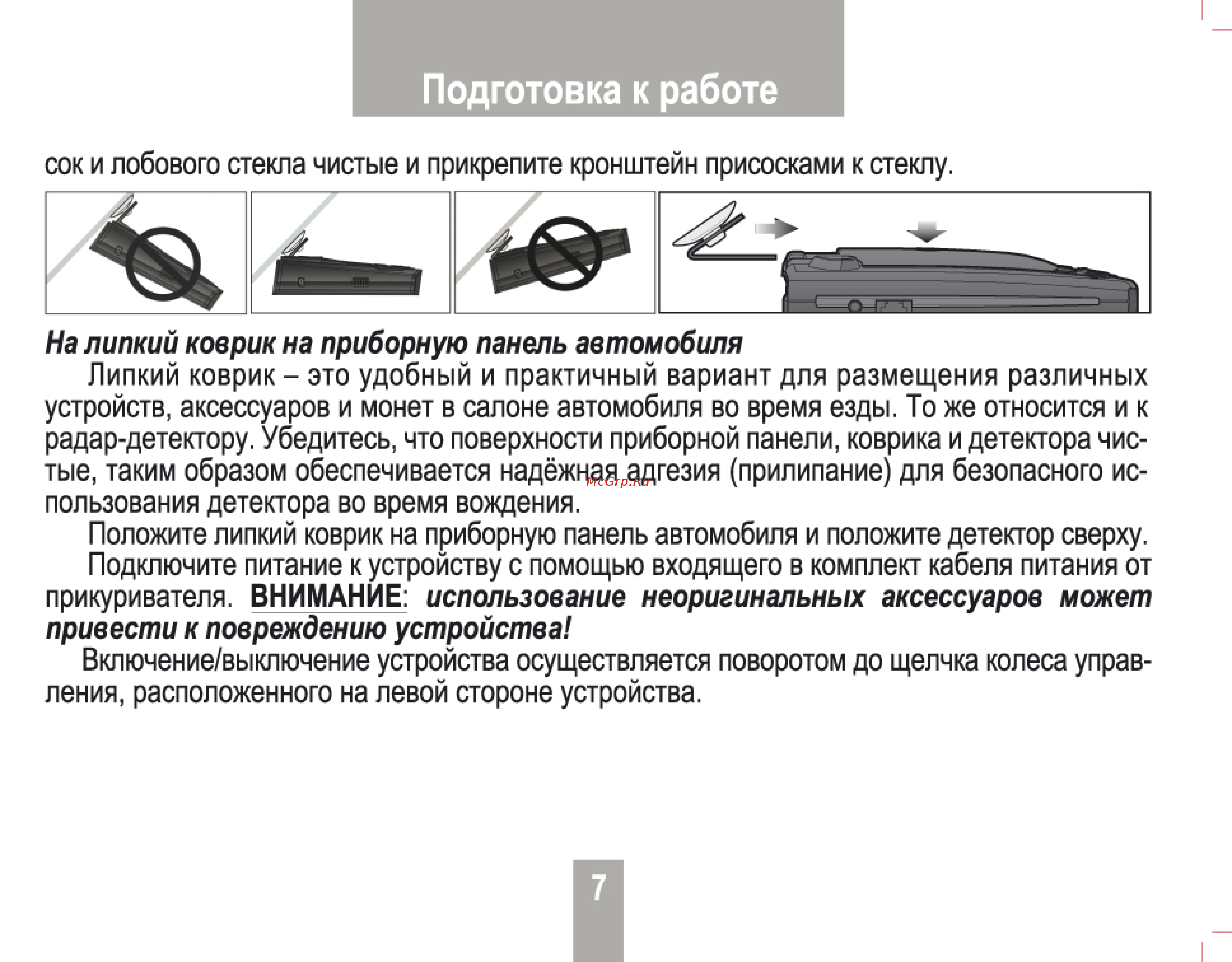 Inspector RD S5 [7/19] Подготовка к работе