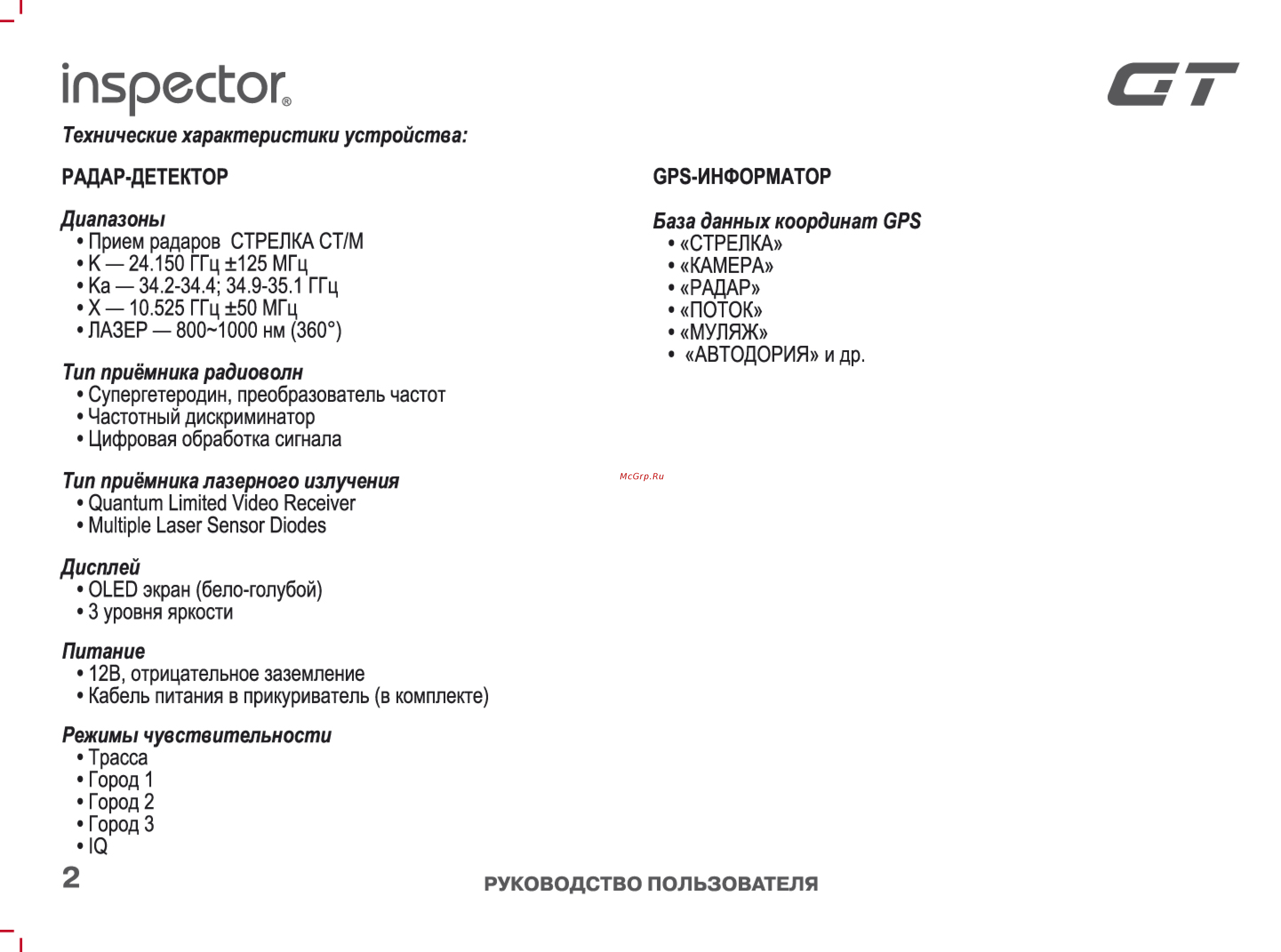 Inspector GT [2/15] Gps информатор