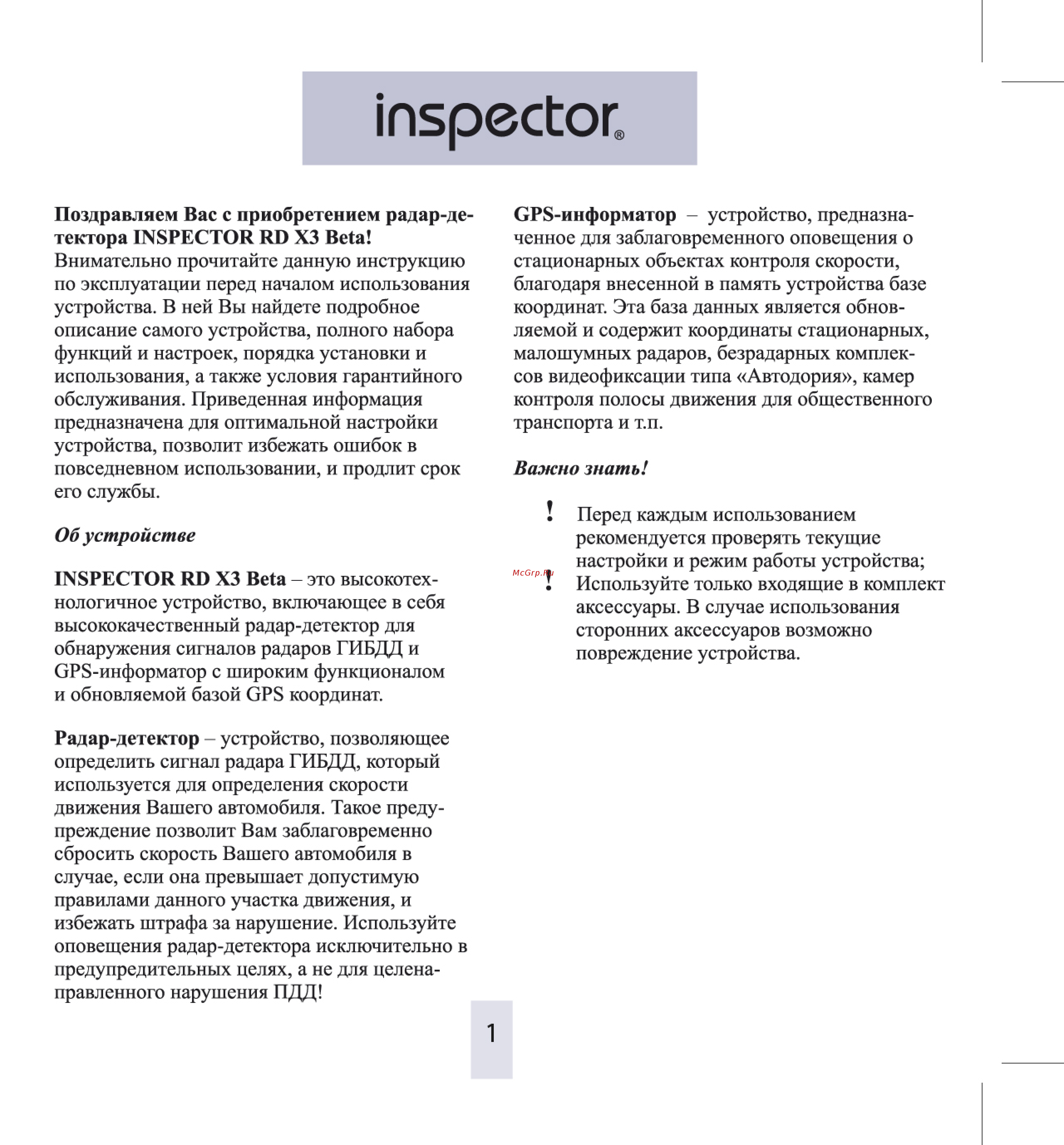 Inspector RD X3 Beta со встроенным GPS модулем Инструкция по эксплуатации онлайн