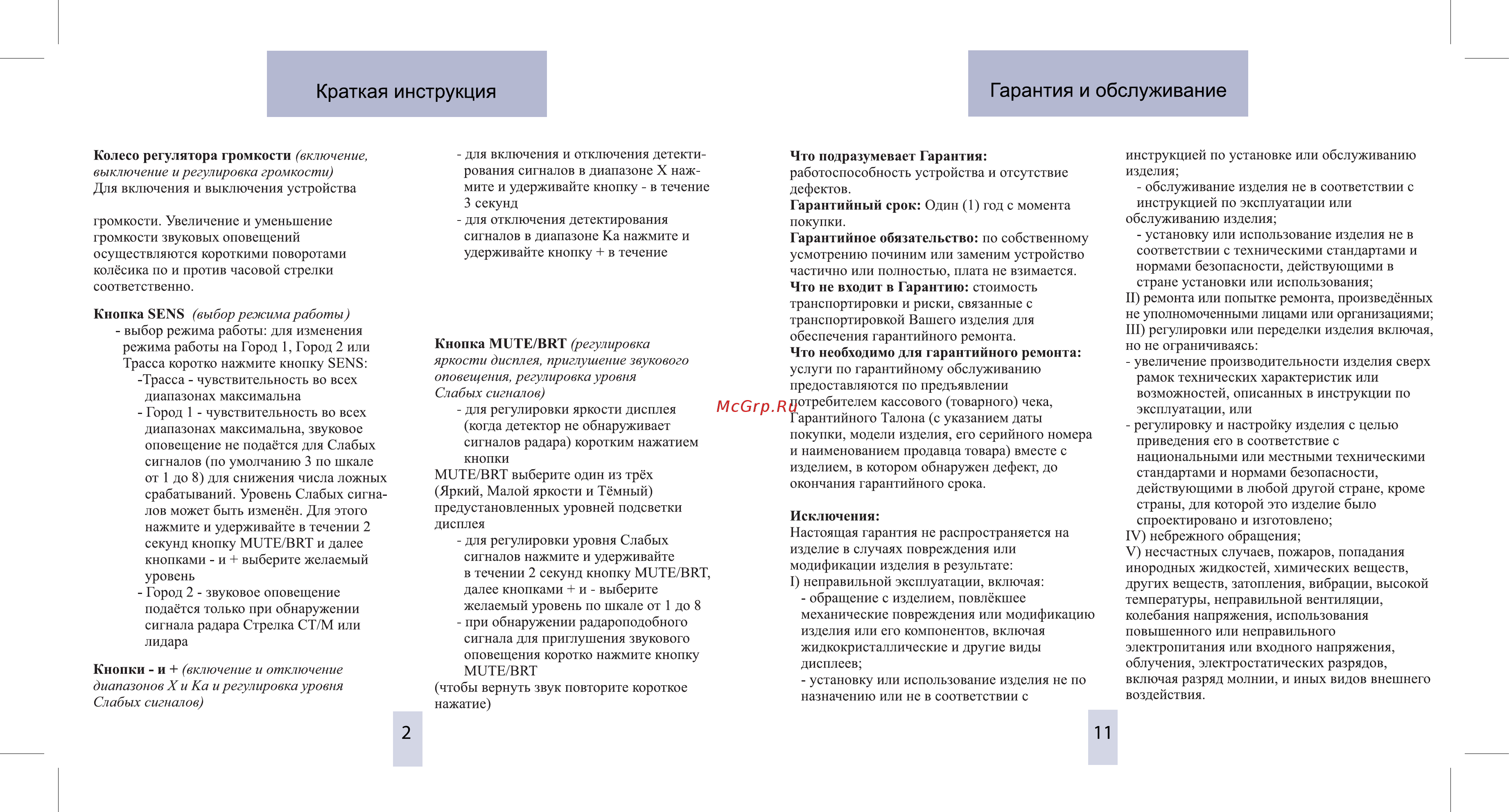 Inspector RD X3 Iota Инструкция по эксплуатации онлайн [3/7] 176597
