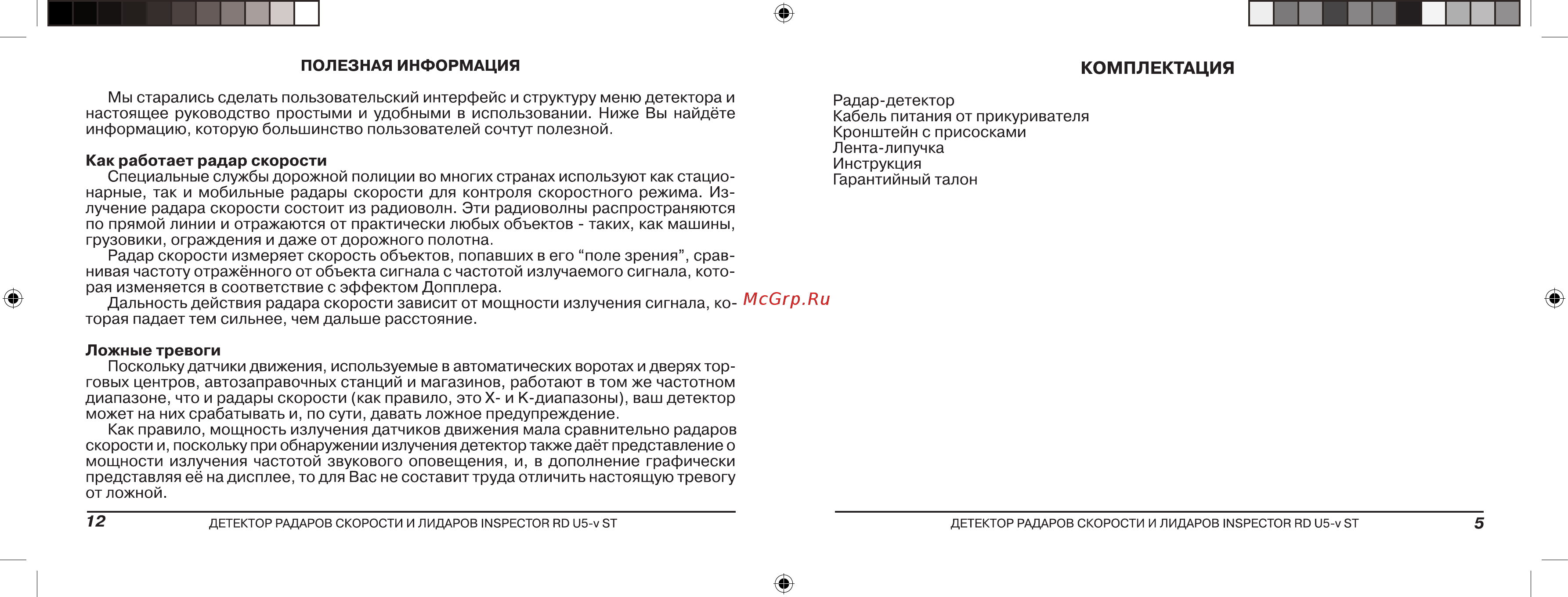 Inspector RD U5-v ST [6/9] Ложные тревоги