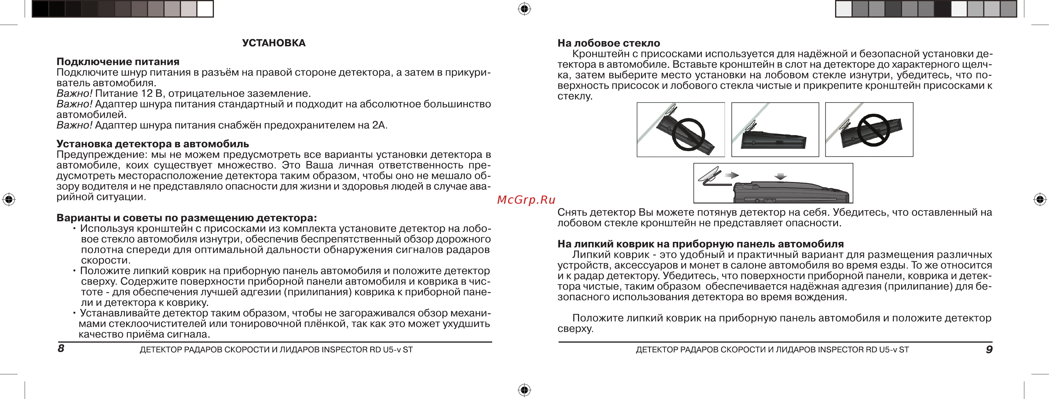 Inspector RD U5-v ST [9/9] Установка