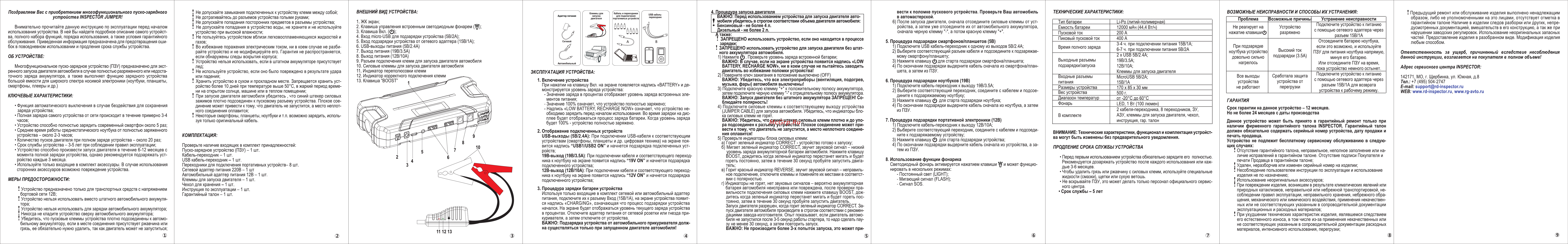 Inspector JUMPER Инструкция по эксплуатации онлайн