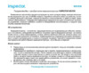 Inspector Seven Инструкция по эксплуатации