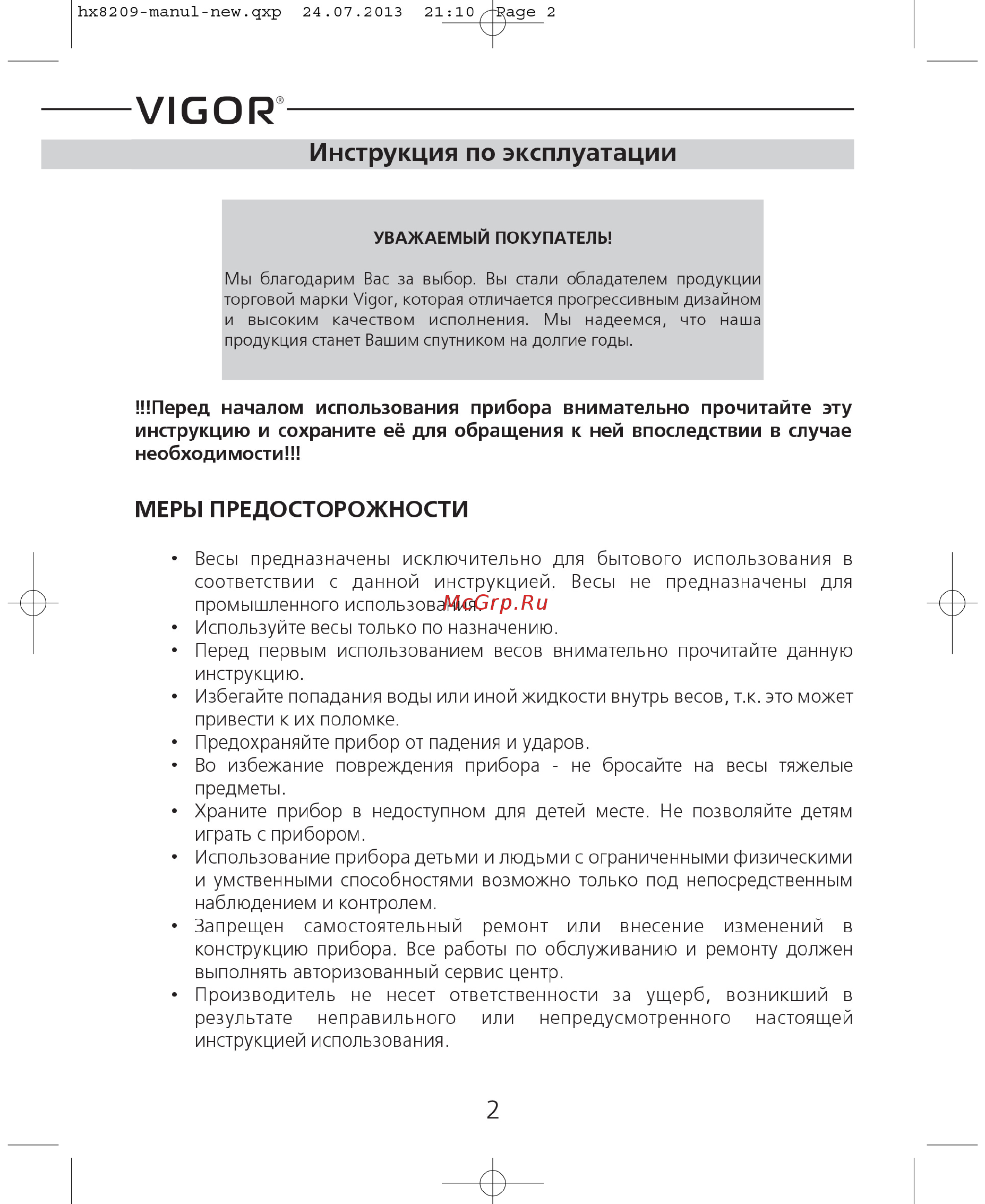 Vigor HX-8209 [2/8] Инструкция по эксплуатации