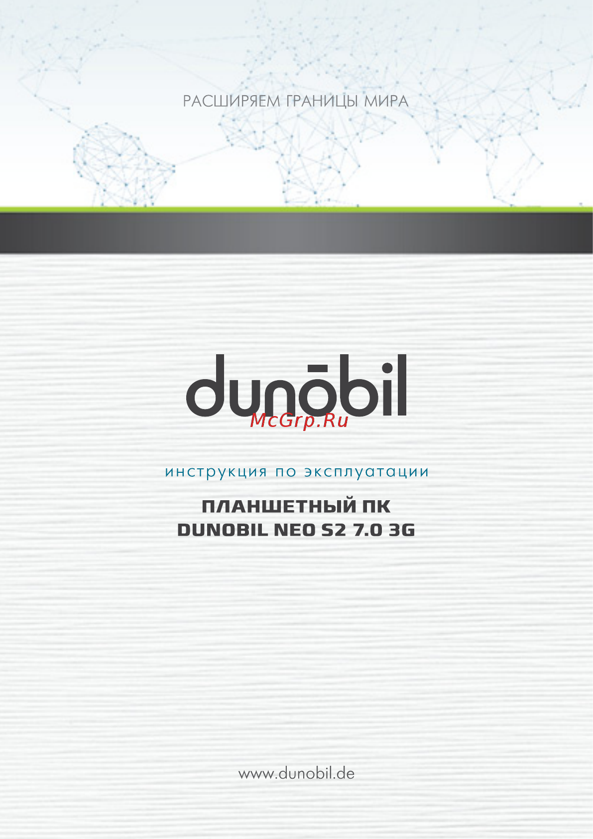 Dunobil NEO S2 7.0 3G Инструкция по эксплуатации онлайн