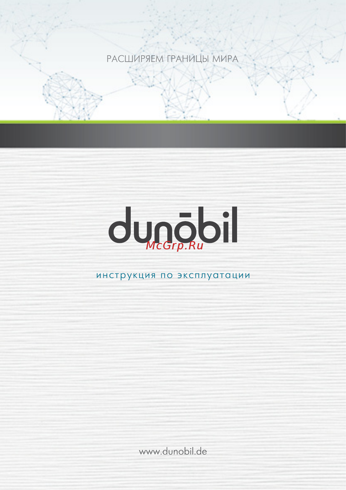 Dunobil ECO QC 3G Инструкция по эксплуатации онлайн